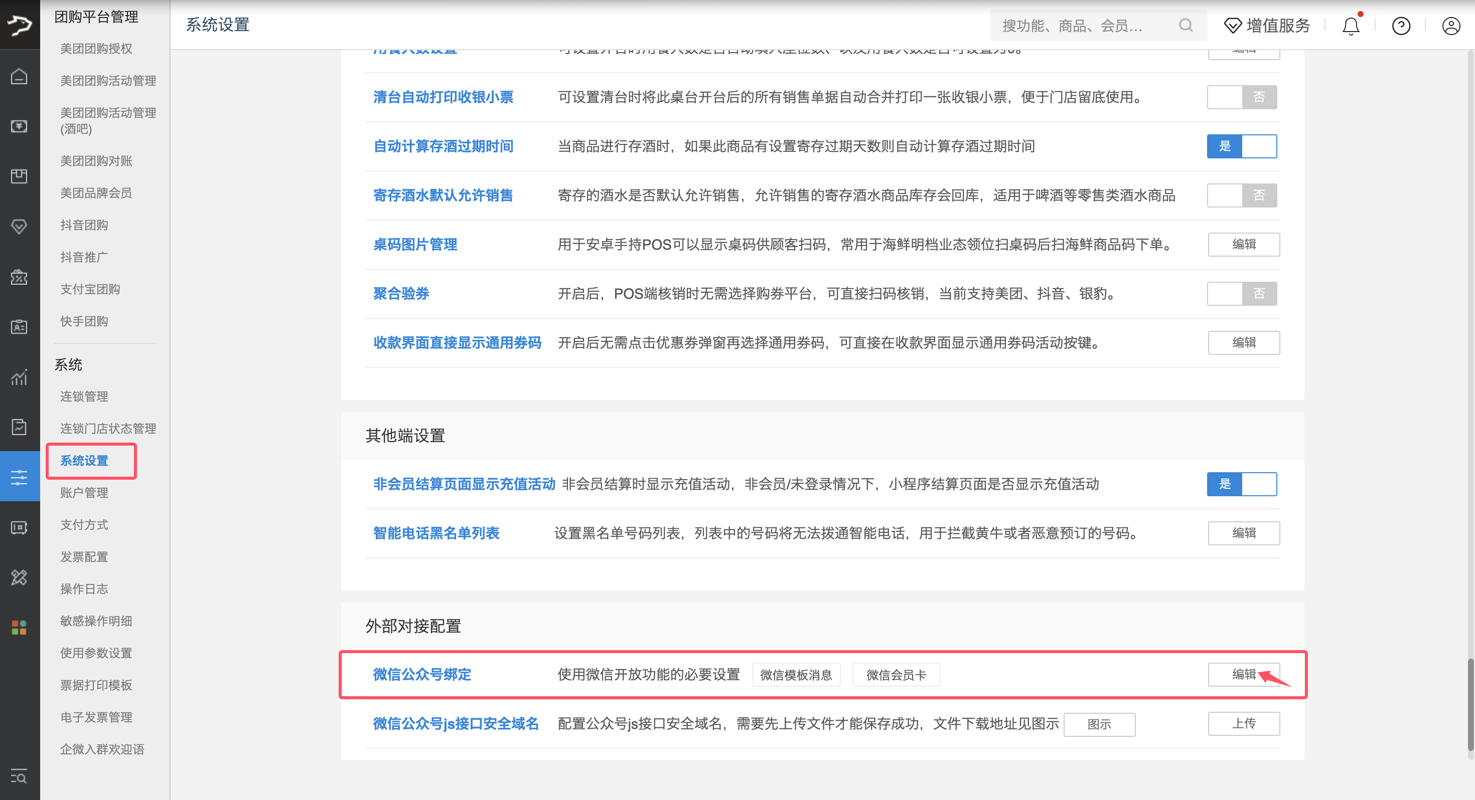 银豹微会员卡功能-银豹博客