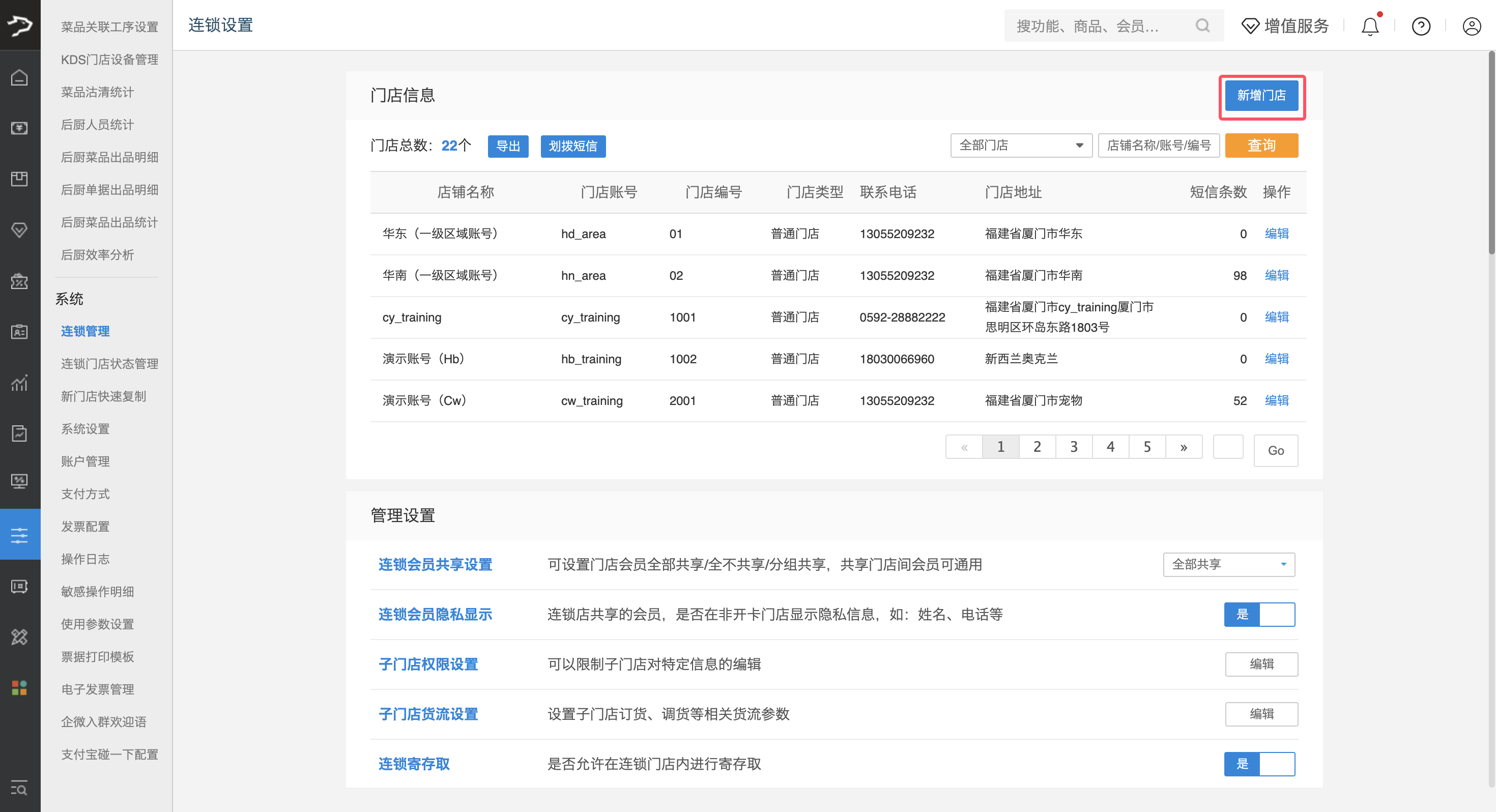 连锁门店管理-银豹博客