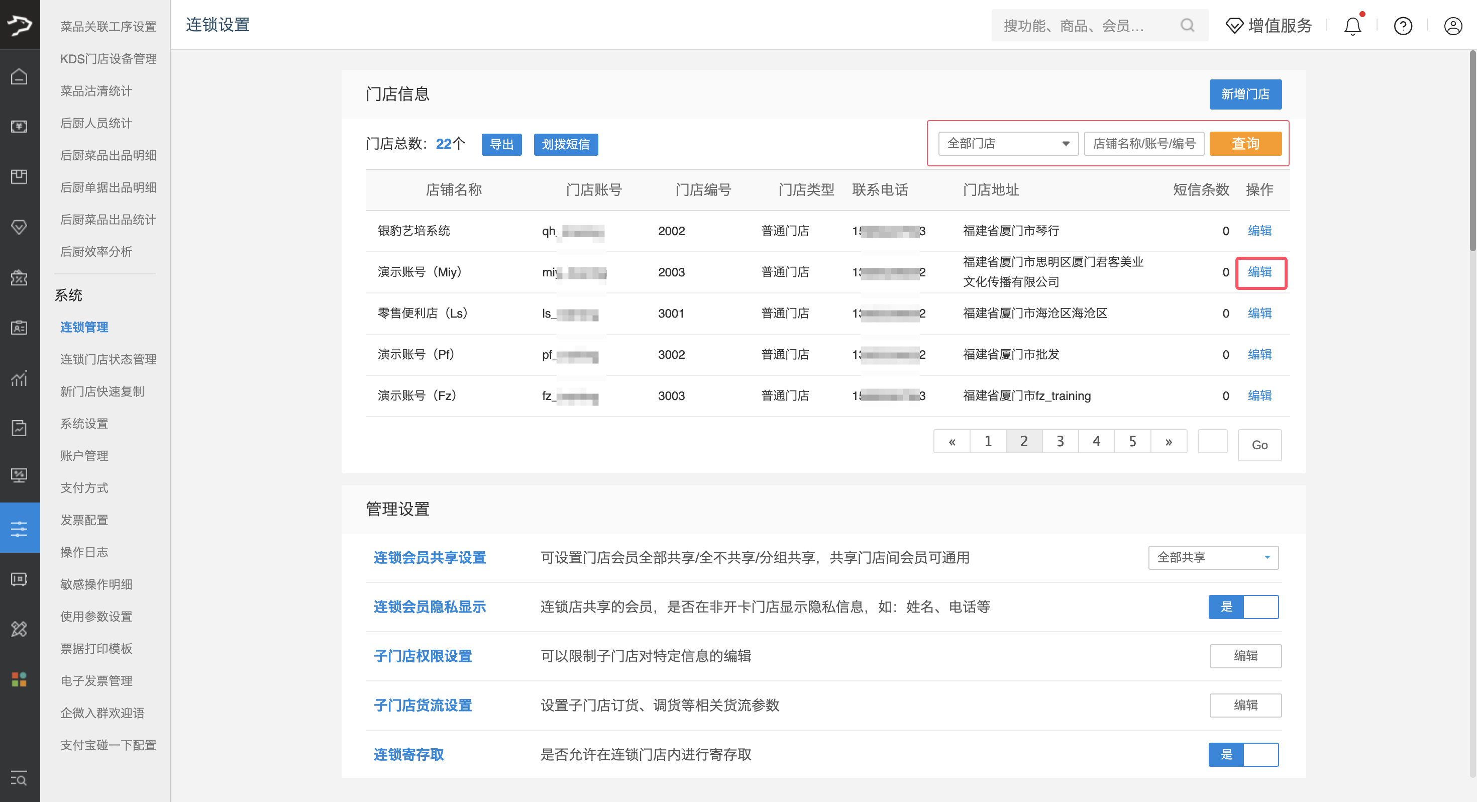 连锁门店管理-银豹博客