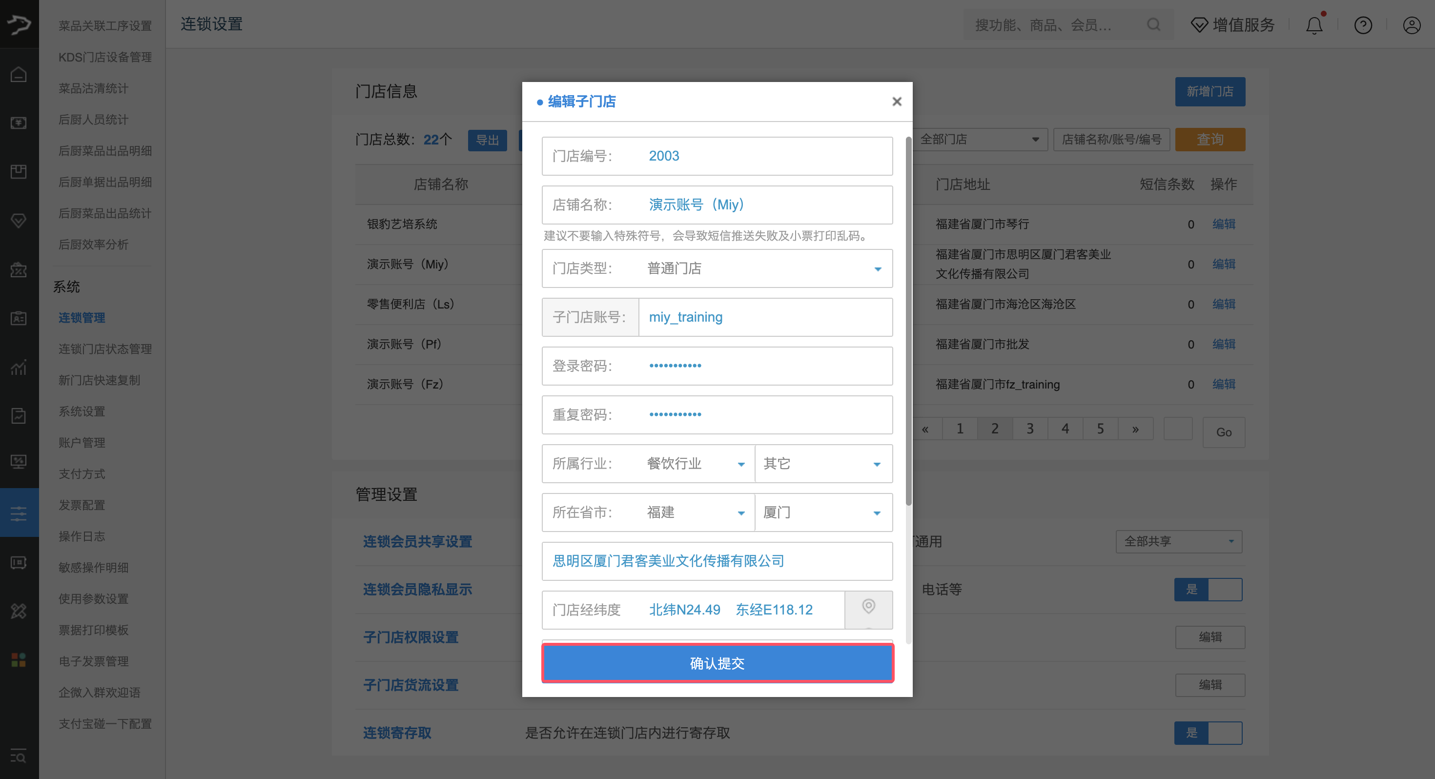 连锁门店管理-银豹博客