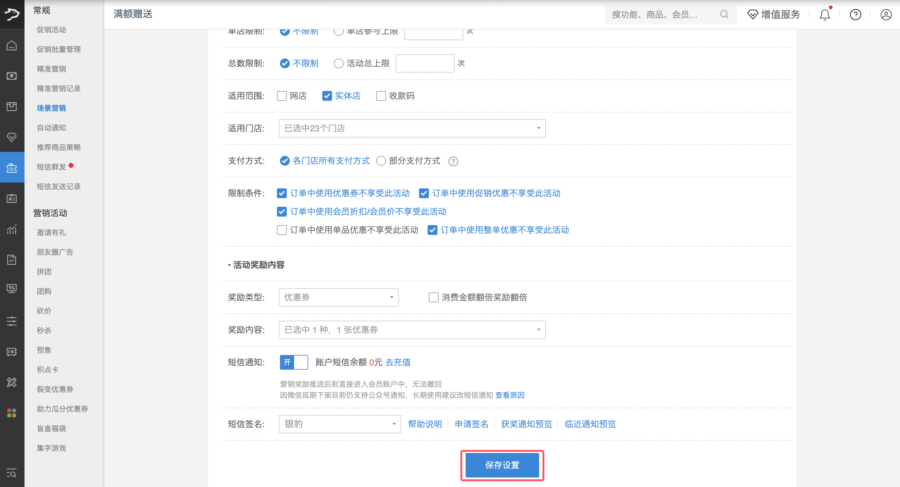 银豹场景营销功能-银豹博客