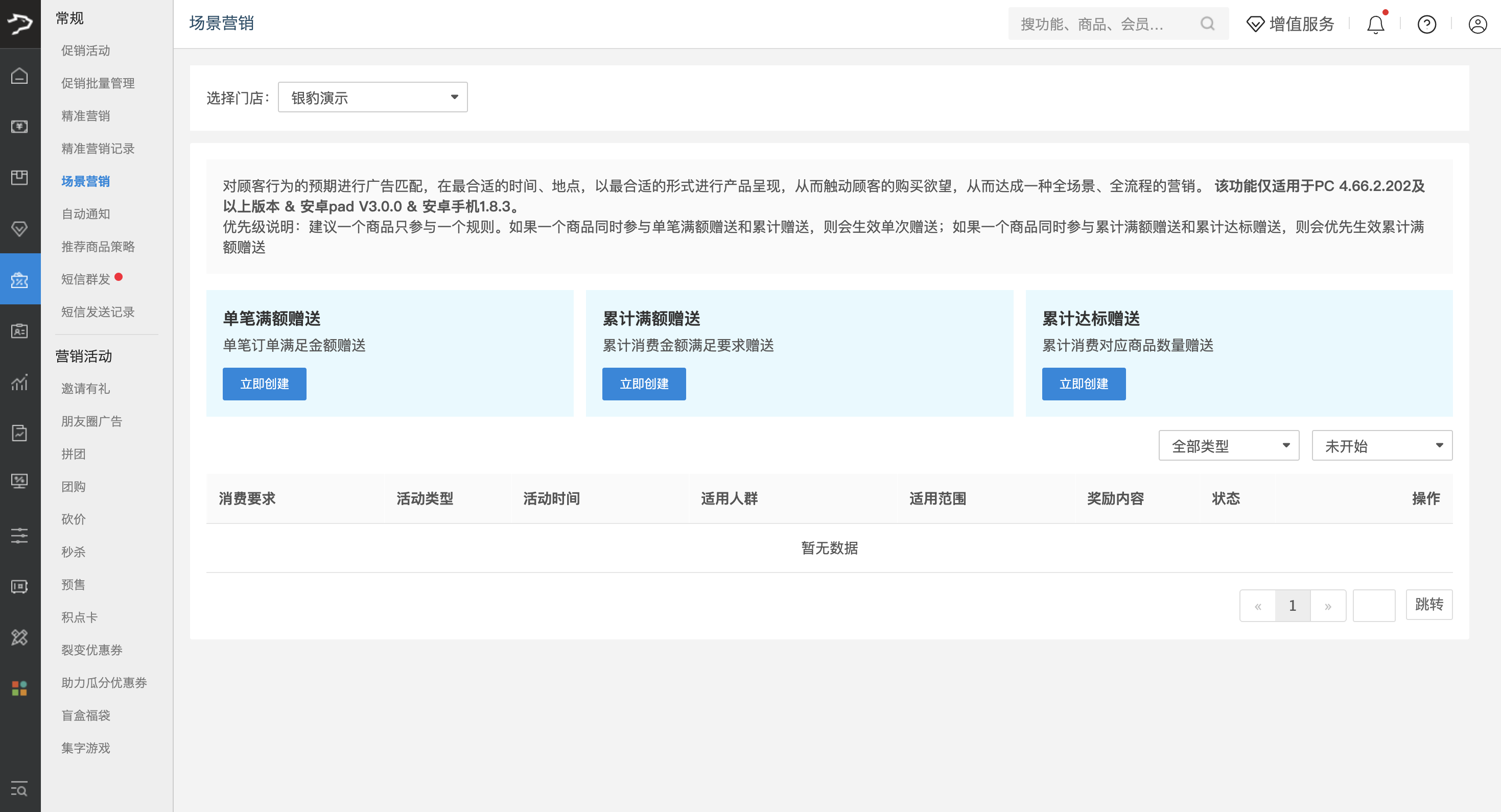 银豹场景营销功能-银豹博客