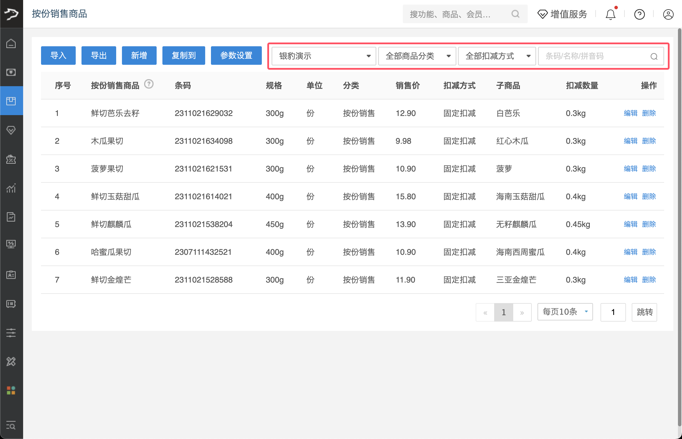 按份销售商品(生鲜称重)-银豹博客