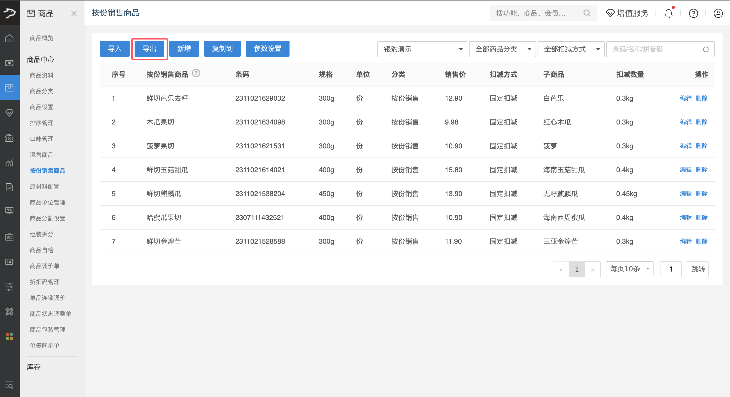 按份销售商品(生鲜称重)-银豹博客