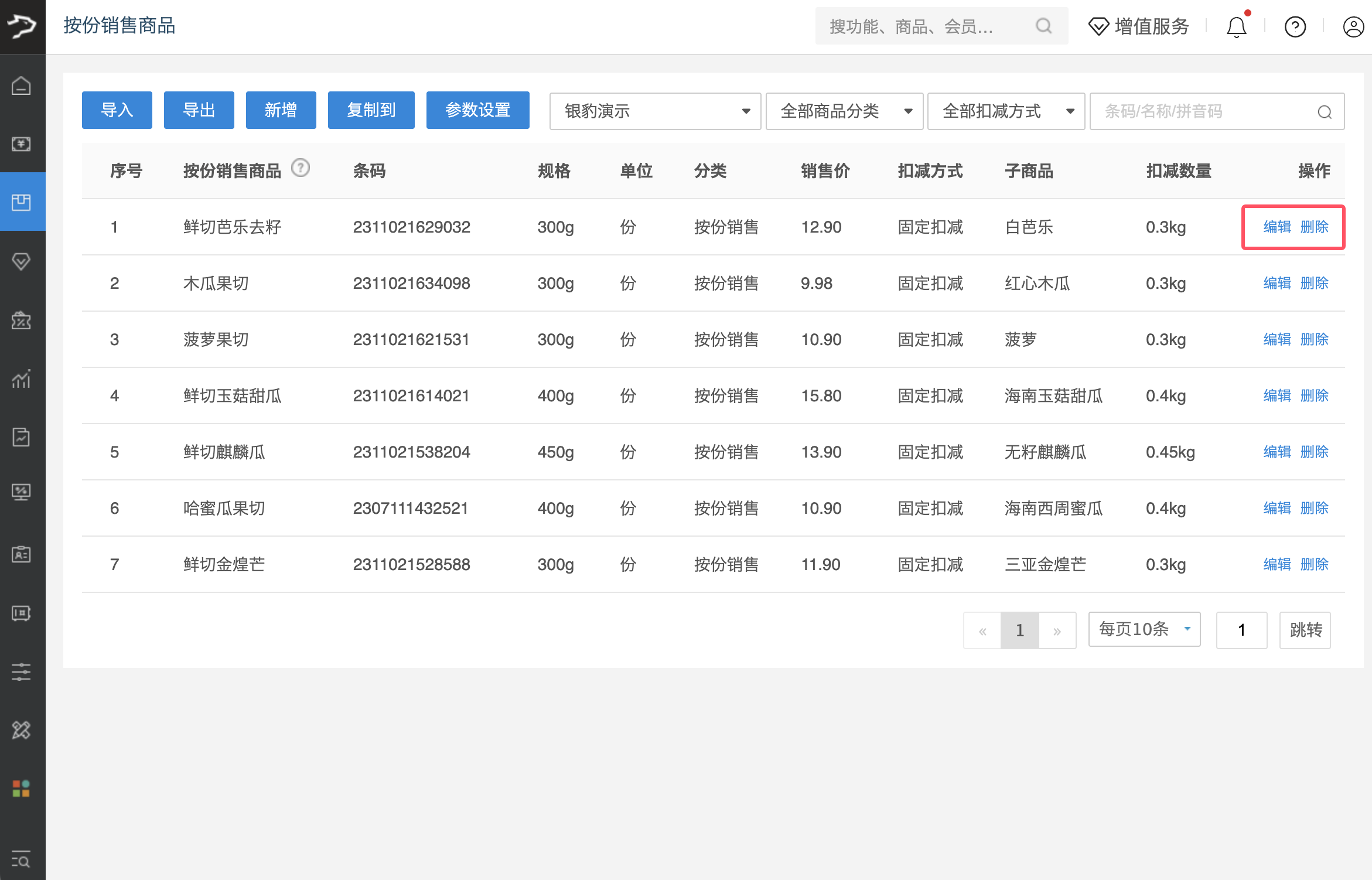 按份销售商品(生鲜称重)-银豹博客