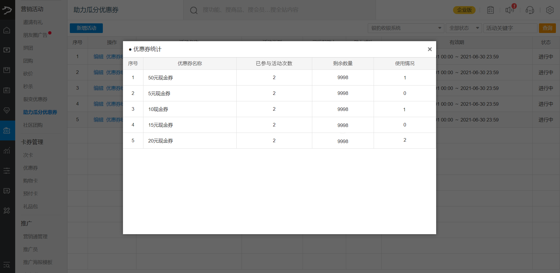 助力瓜分优惠券-银豹博客