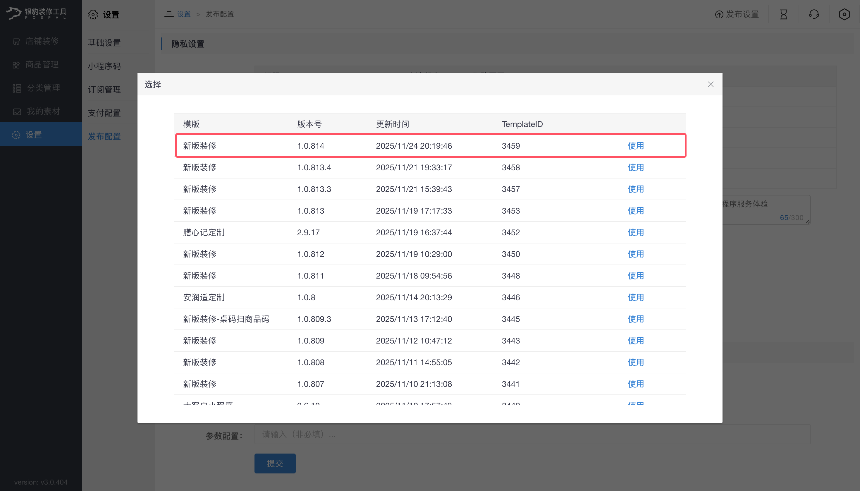 银豹积点卡功能【旧版】-银豹博客