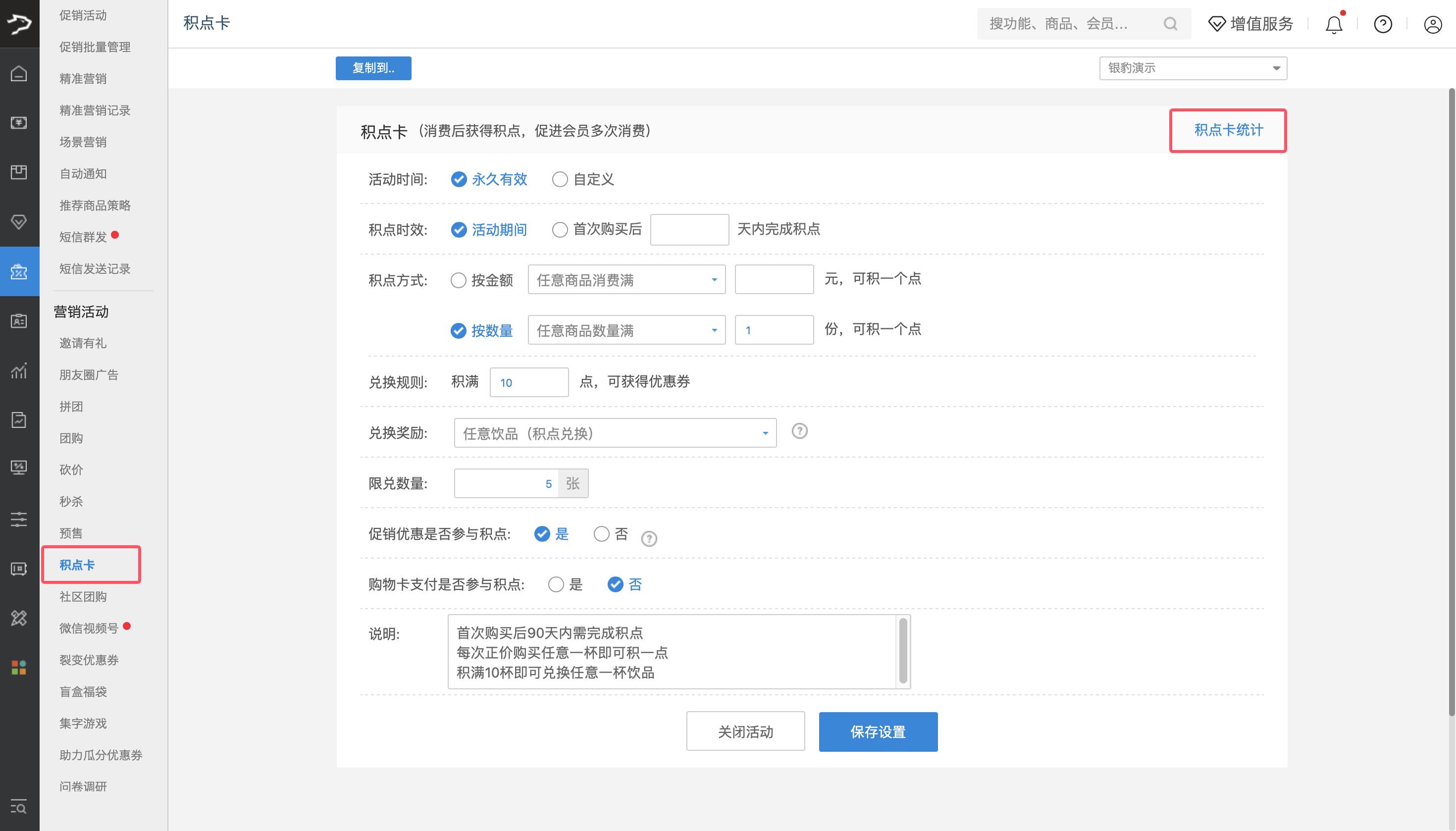 银豹积点卡功能【旧版】-银豹博客
