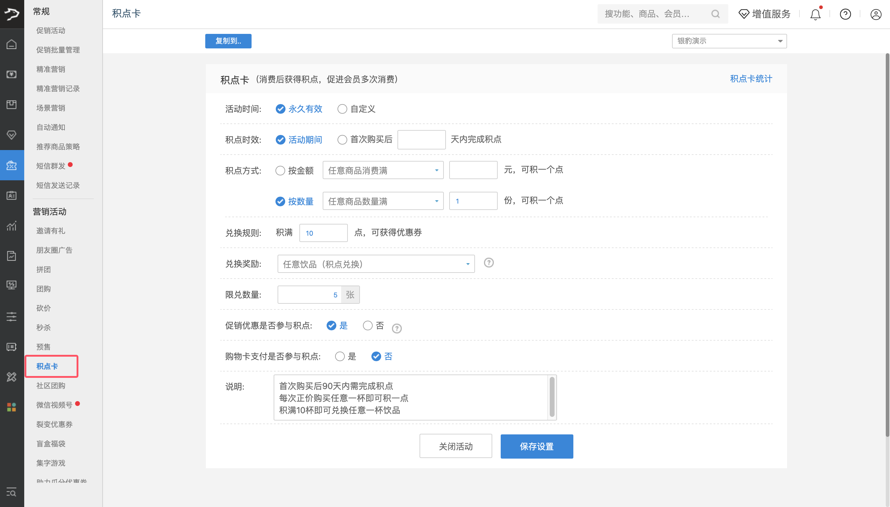 银豹积点卡功能【旧版】-银豹博客