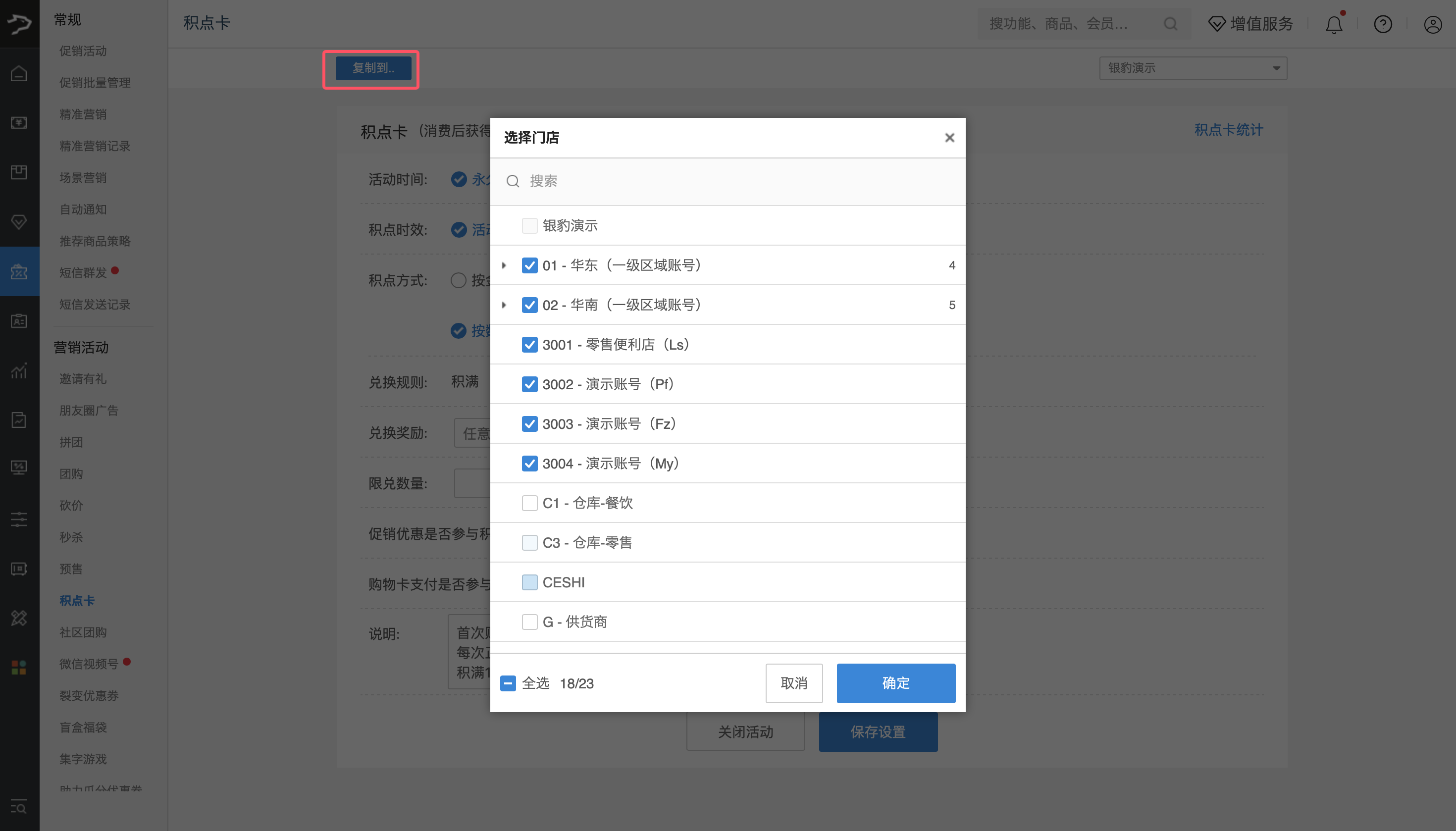 银豹积点卡功能【旧版】-银豹博客