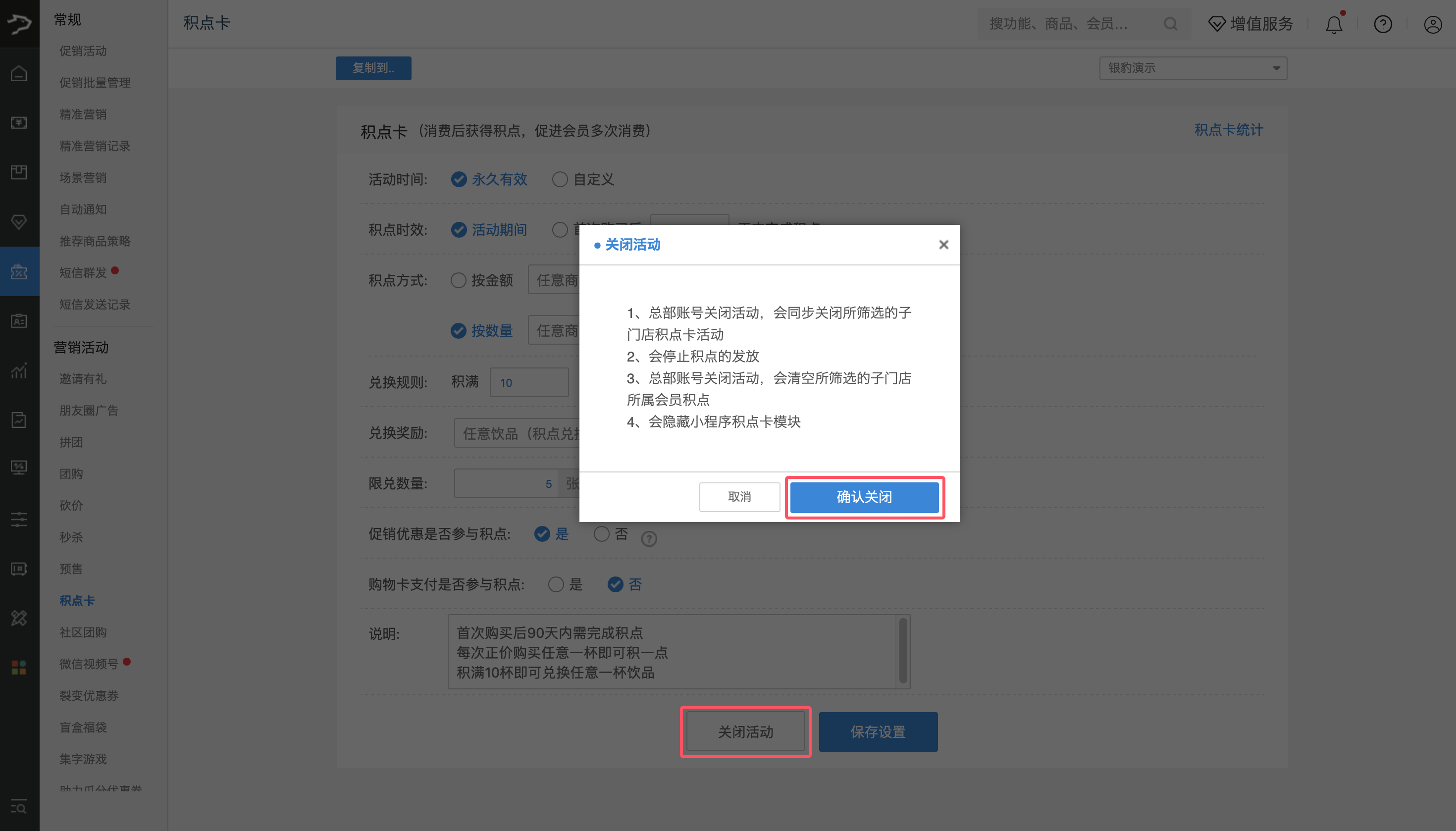 银豹积点卡功能【旧版】-银豹博客