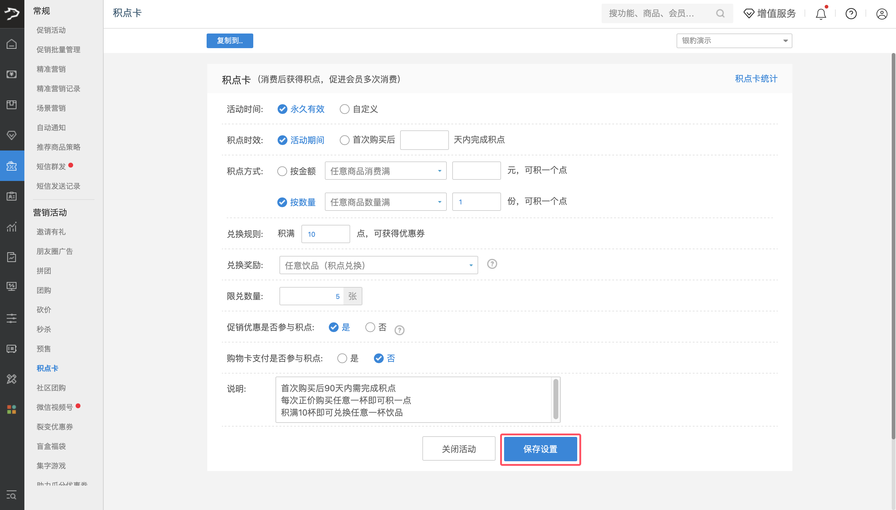 银豹积点卡功能【旧版】-银豹博客