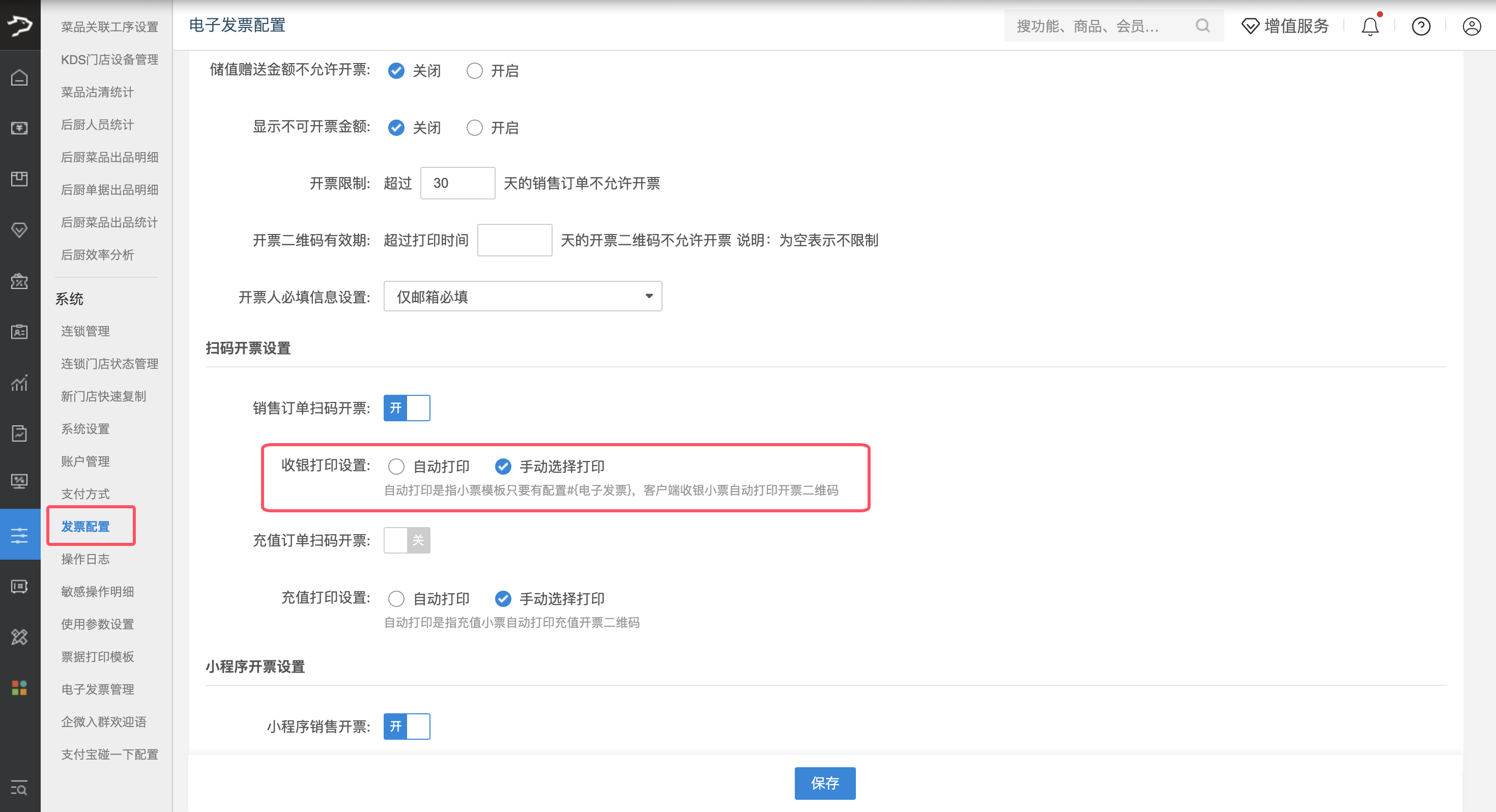 银豹电子发票|自助开票更简单-银豹博客