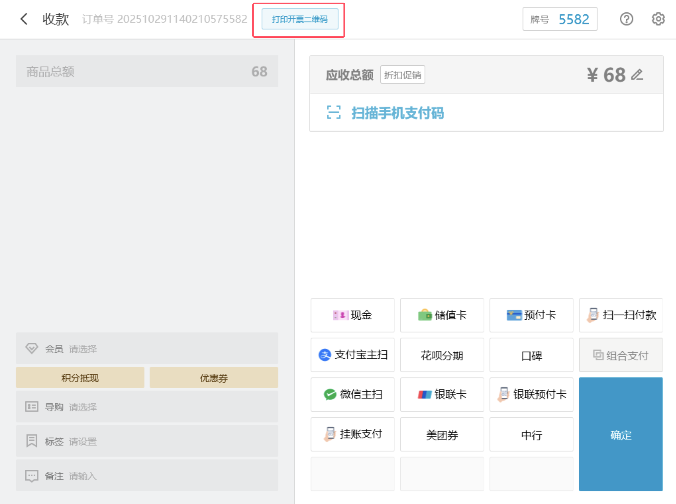银豹电子发票|自助开票更简单-银豹博客