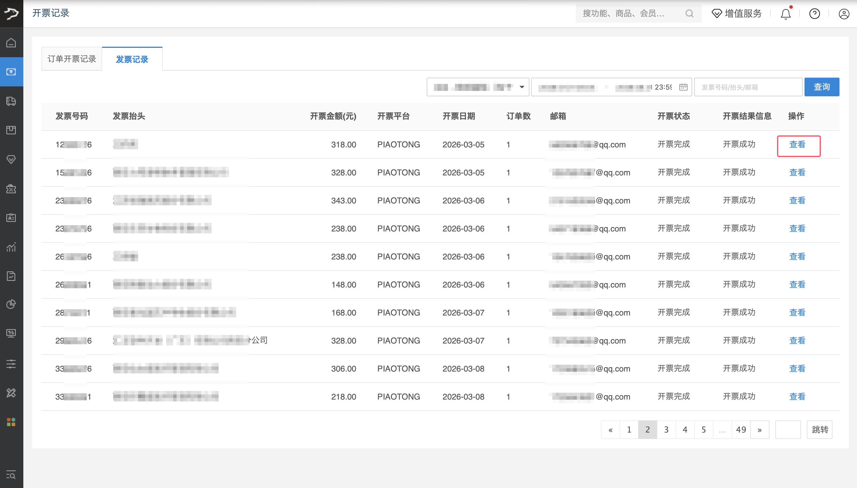 银豹电子发票|自助开票更简单-银豹博客