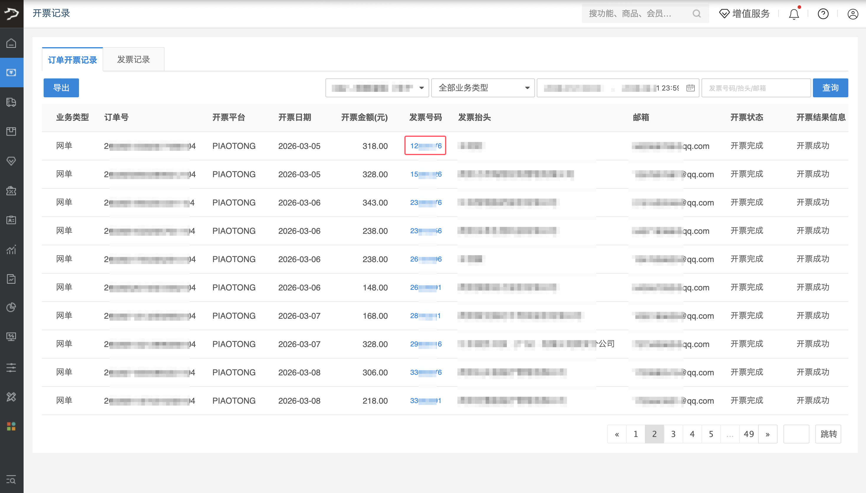 银豹电子发票|自助开票更简单-银豹博客