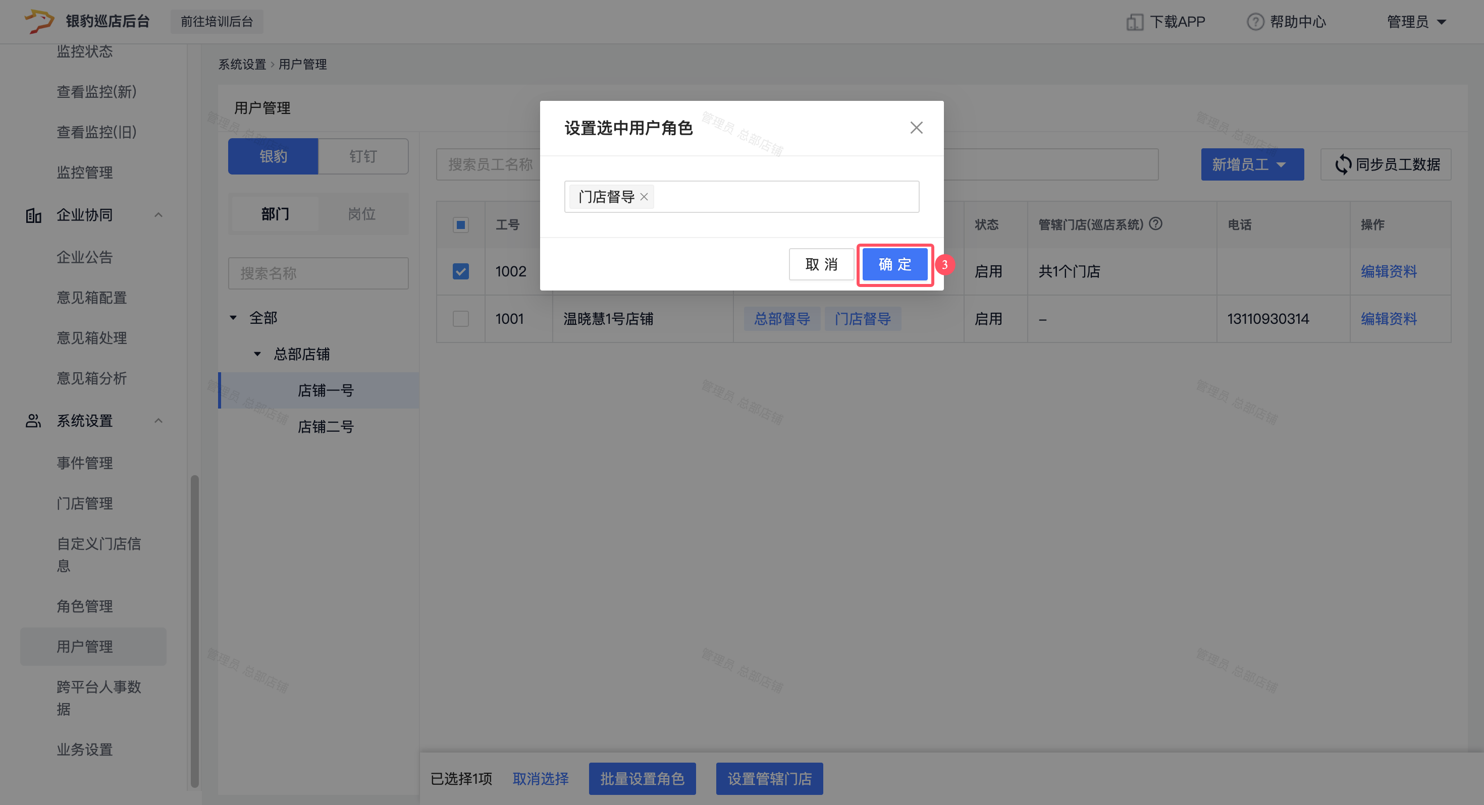 角色管理04