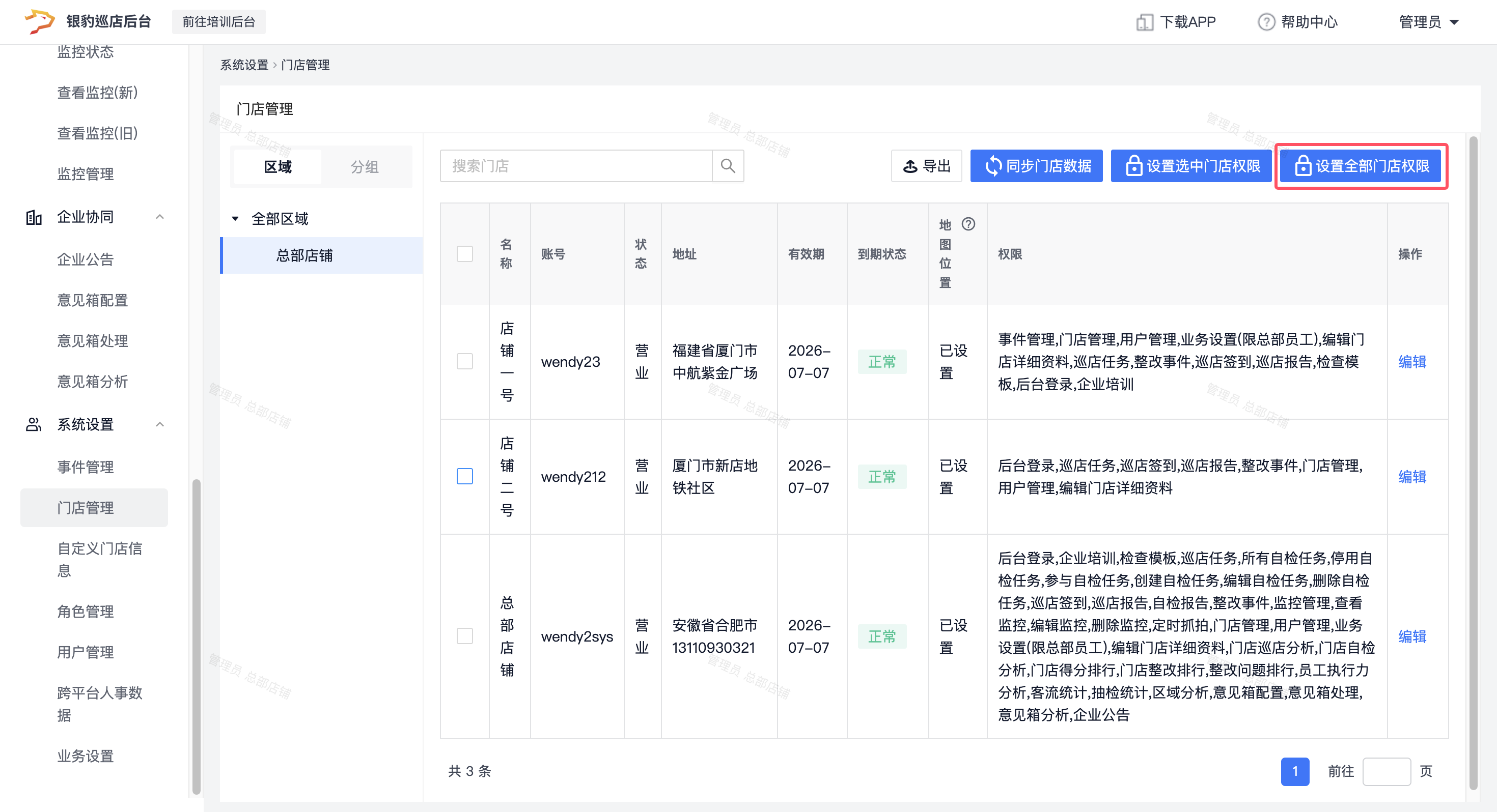 银豹巡店系统-银豹博客