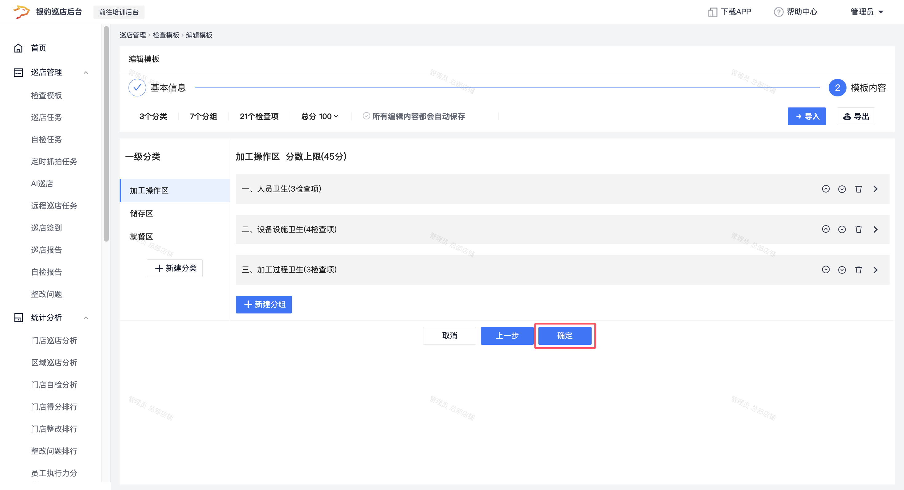检查模板07