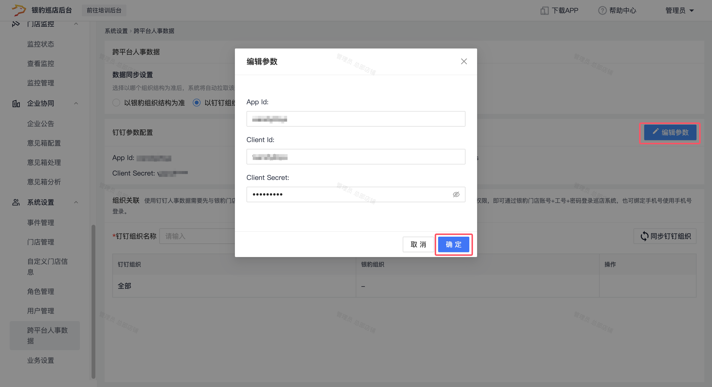 银豹巡店系统-银豹博客