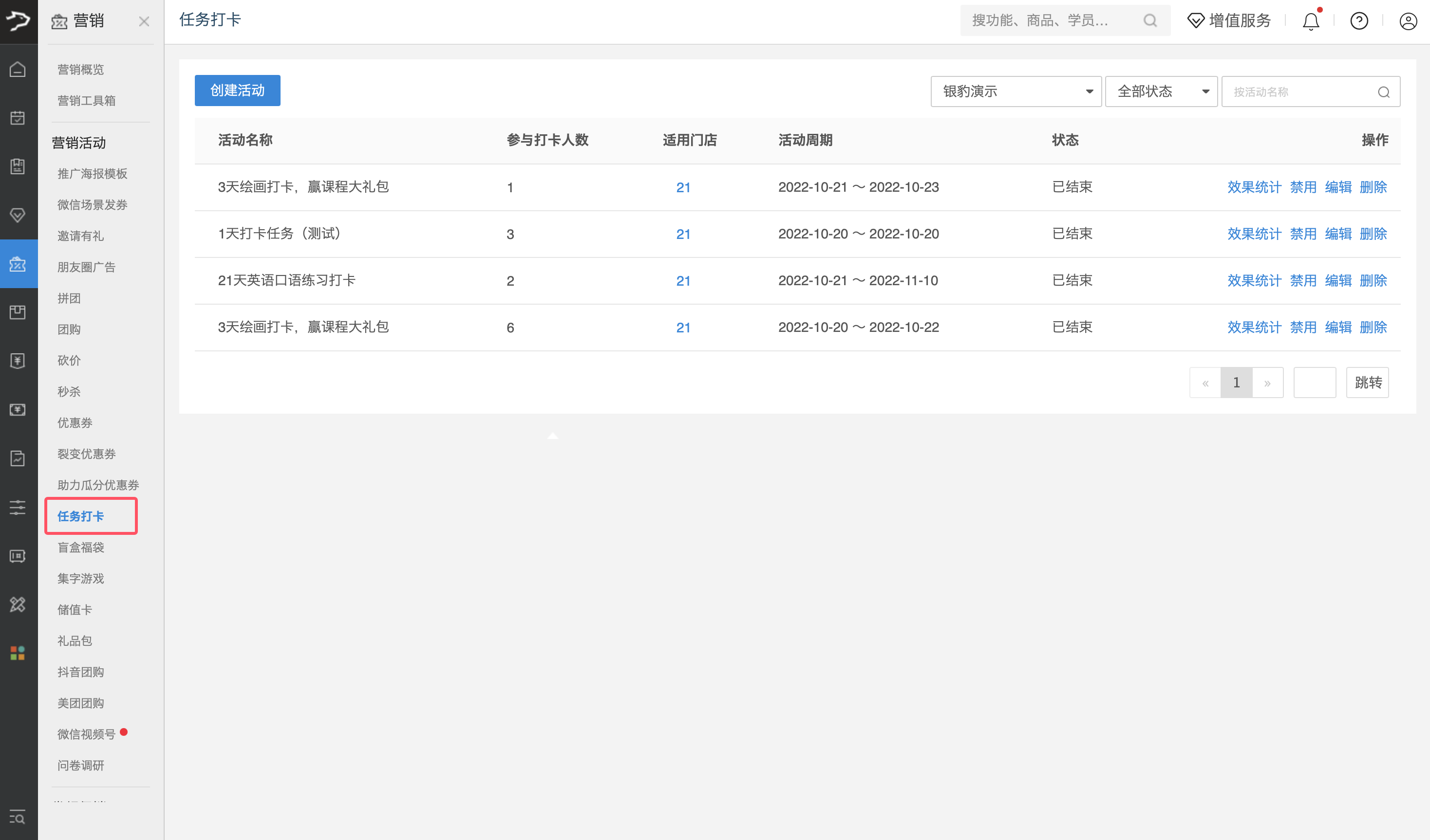 银豹每日打卡功能-银豹博客