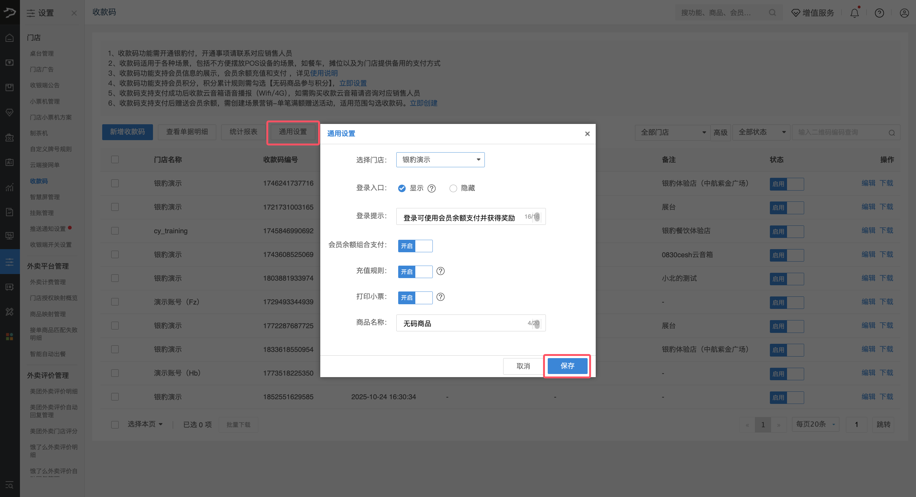 银豹付|静态收款码,门店备选收款方式-银豹博客