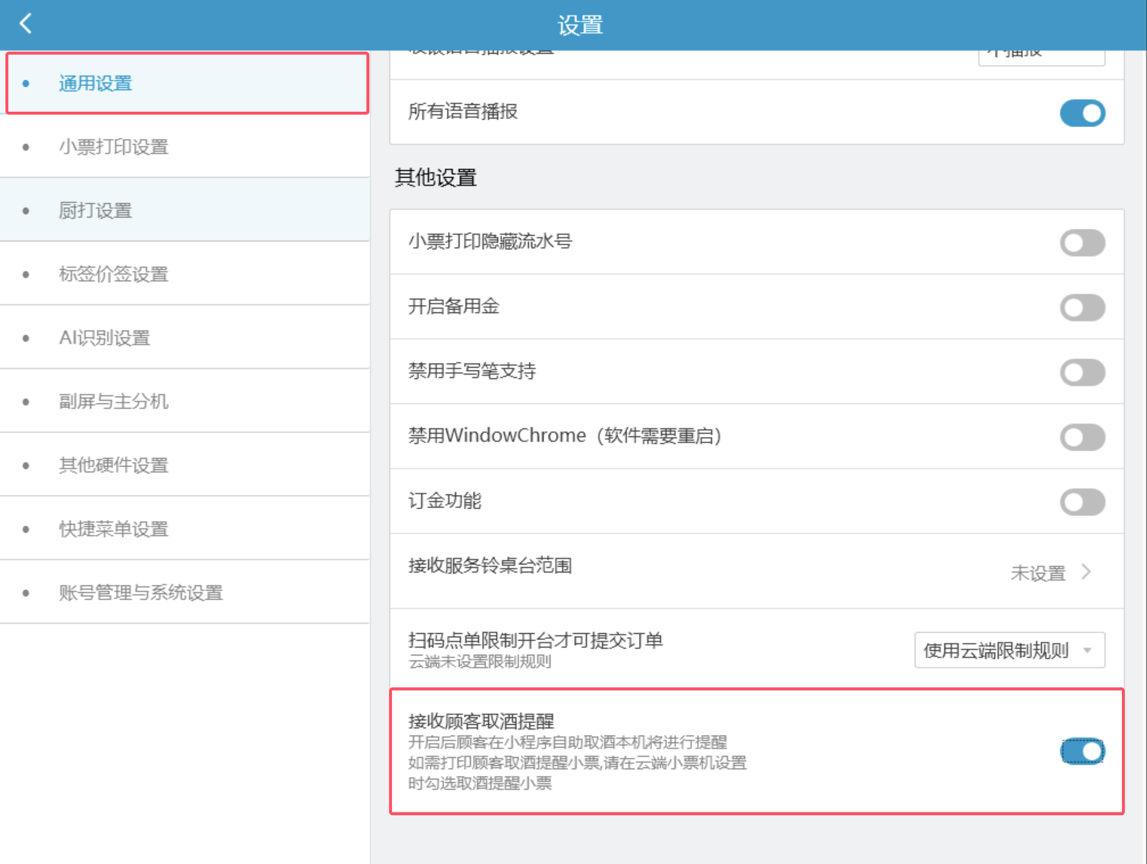 银豹酒水寄存功能-银豹博客