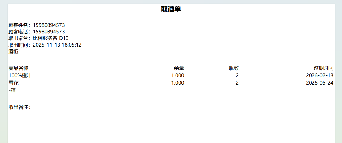 银豹酒水寄存功能-银豹博客