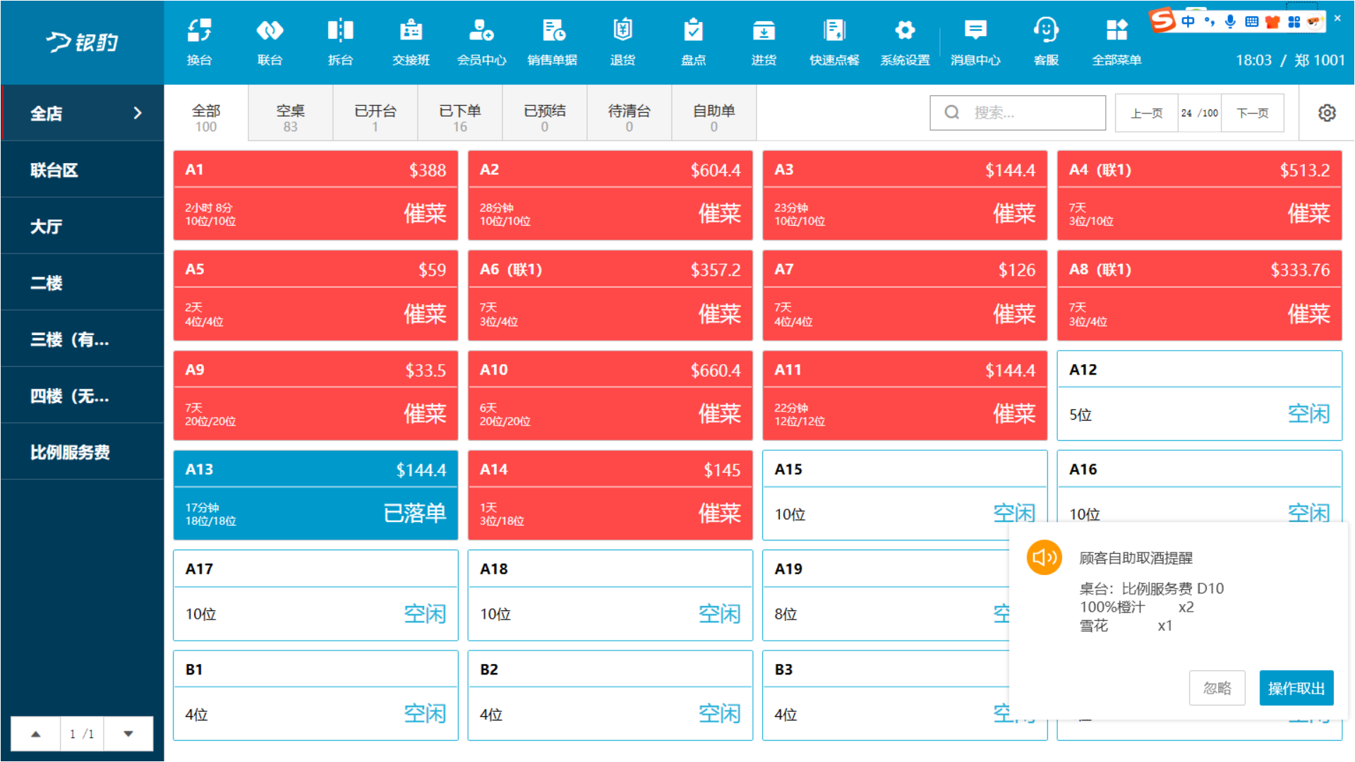银豹酒水寄存功能-银豹博客