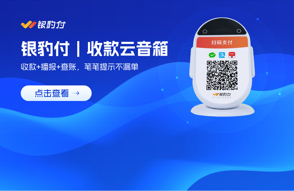 收款码 - 银豹博客