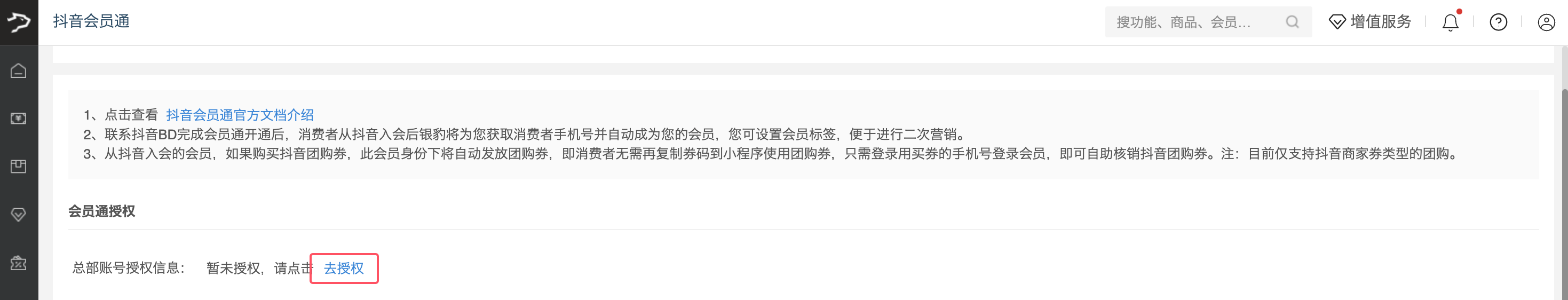 银豹接入抖音会员通-银豹博客