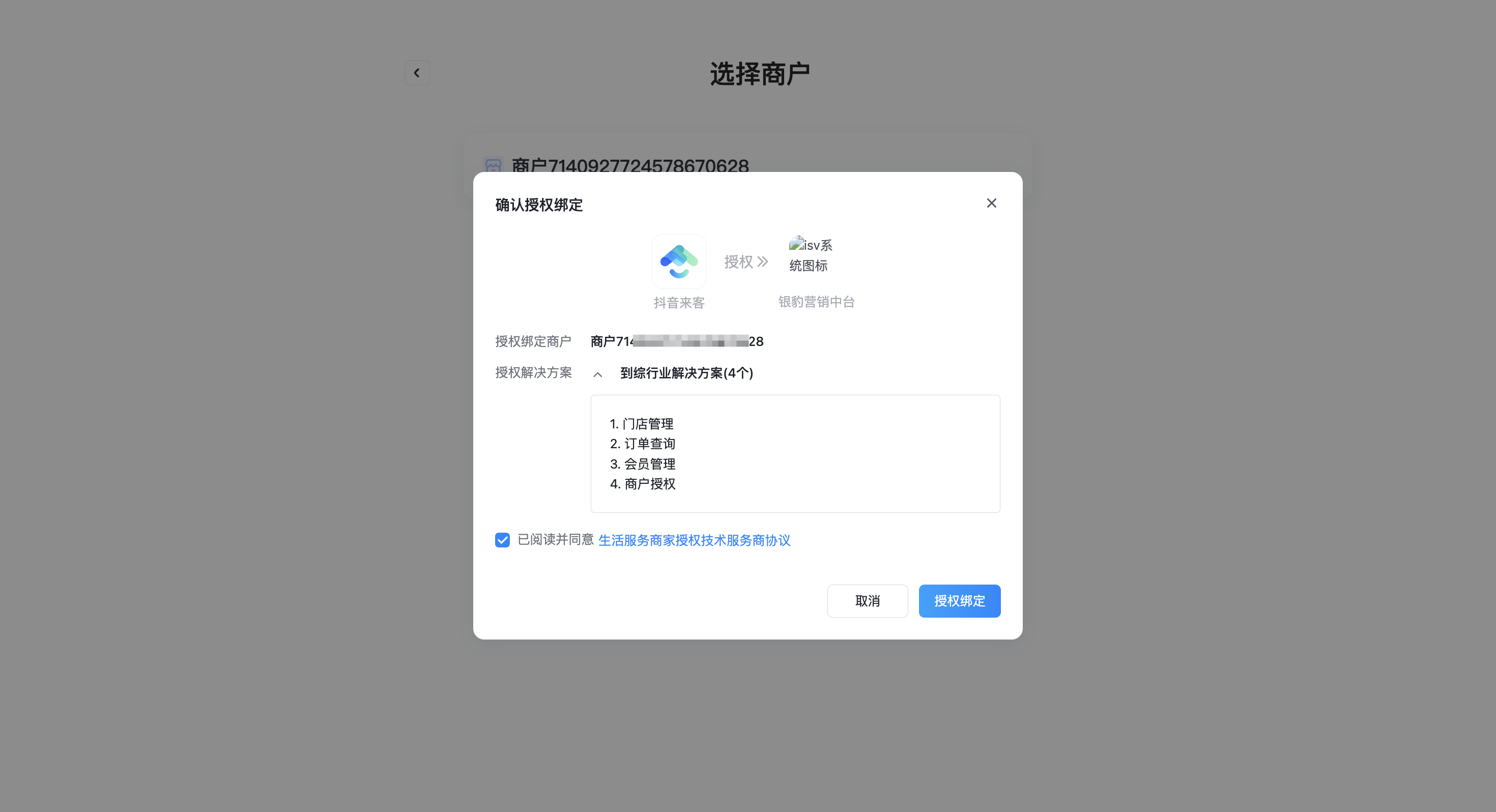 银豹接入抖音会员通-银豹博客