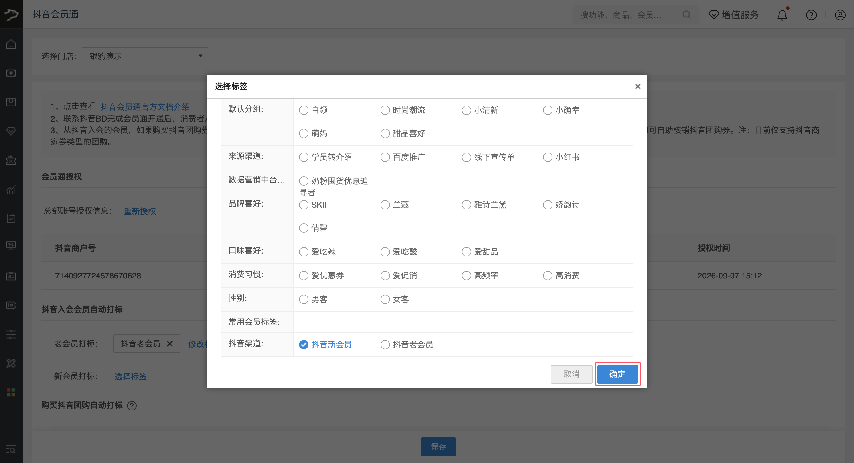 银豹接入抖音会员通-银豹博客