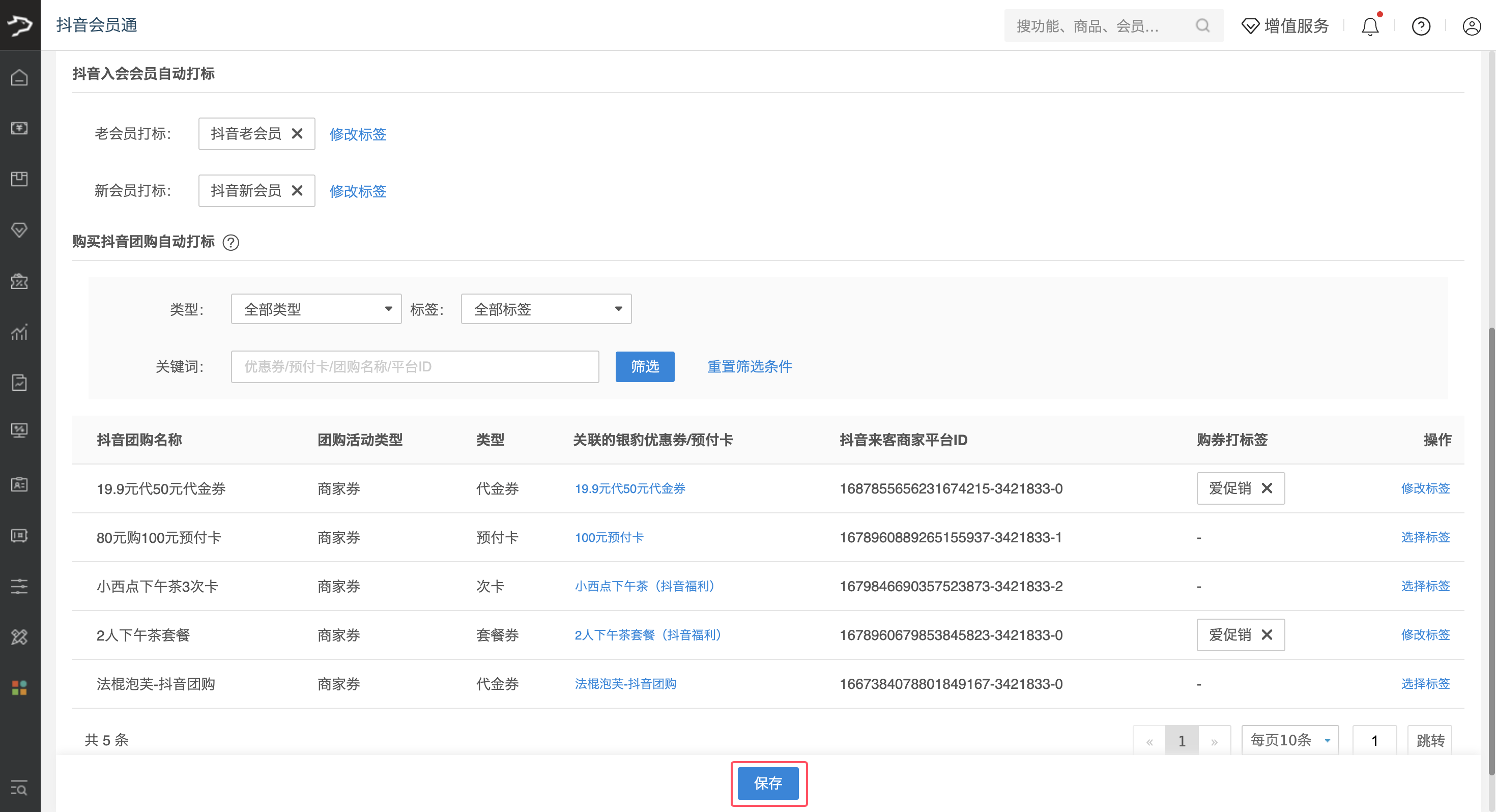 银豹接入抖音会员通-银豹博客