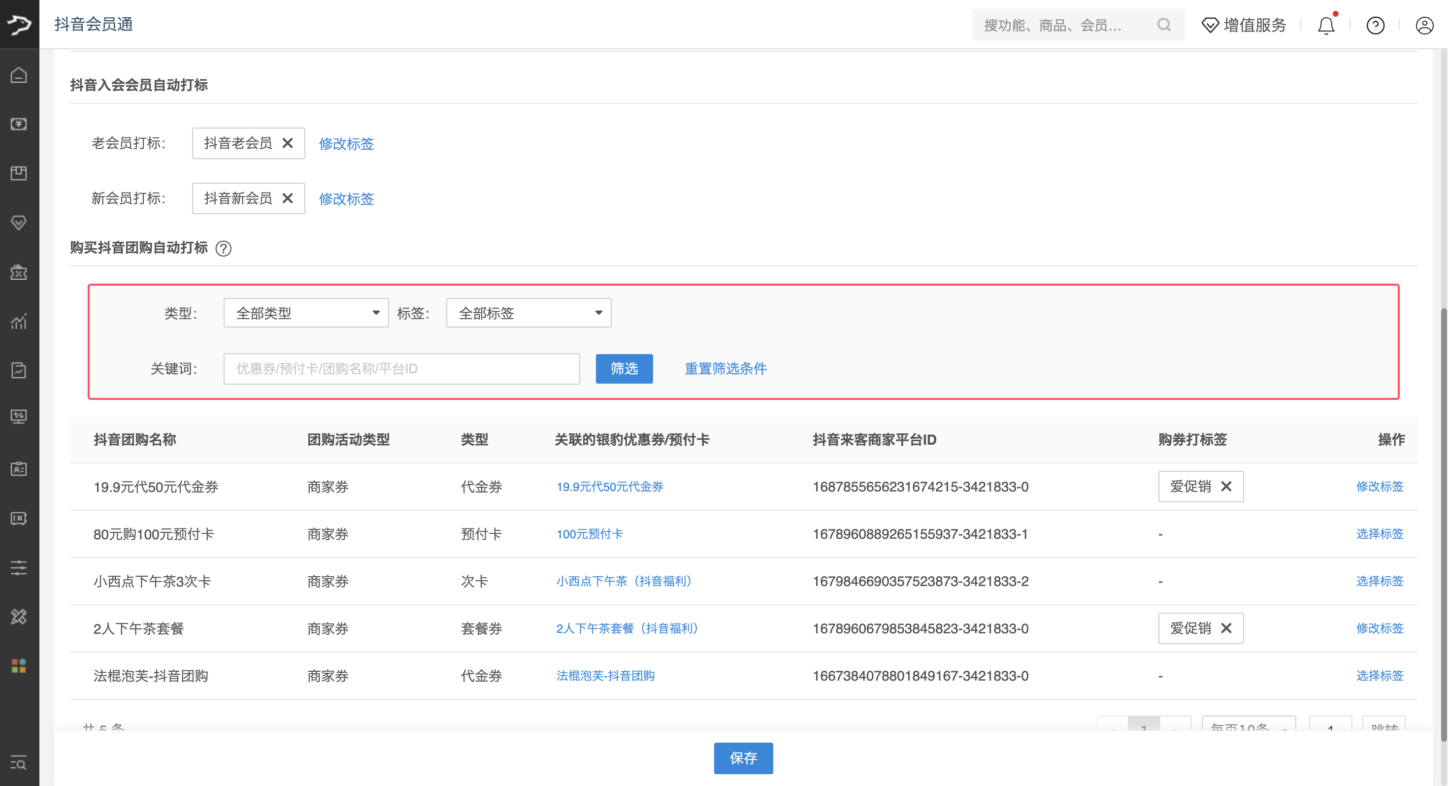 银豹接入抖音会员通-银豹博客