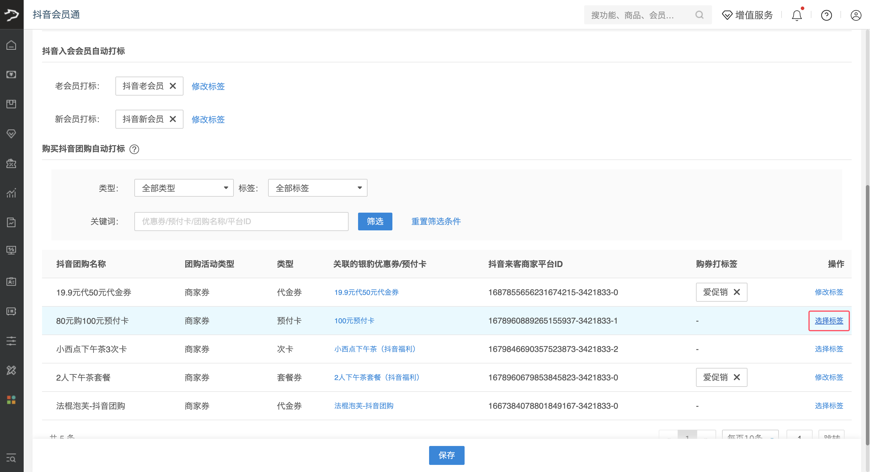 银豹接入抖音会员通-银豹博客