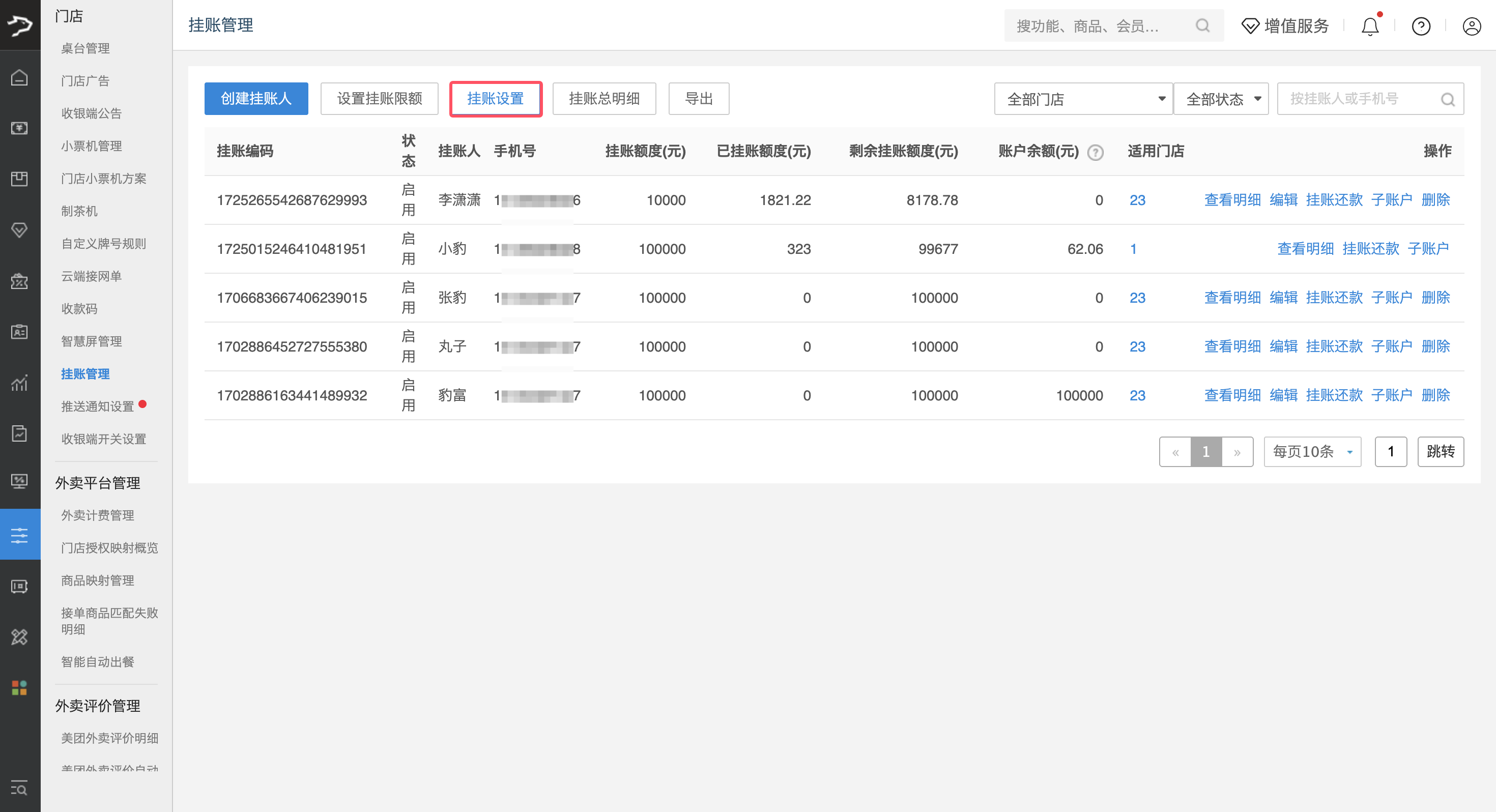 设置还款提醒01