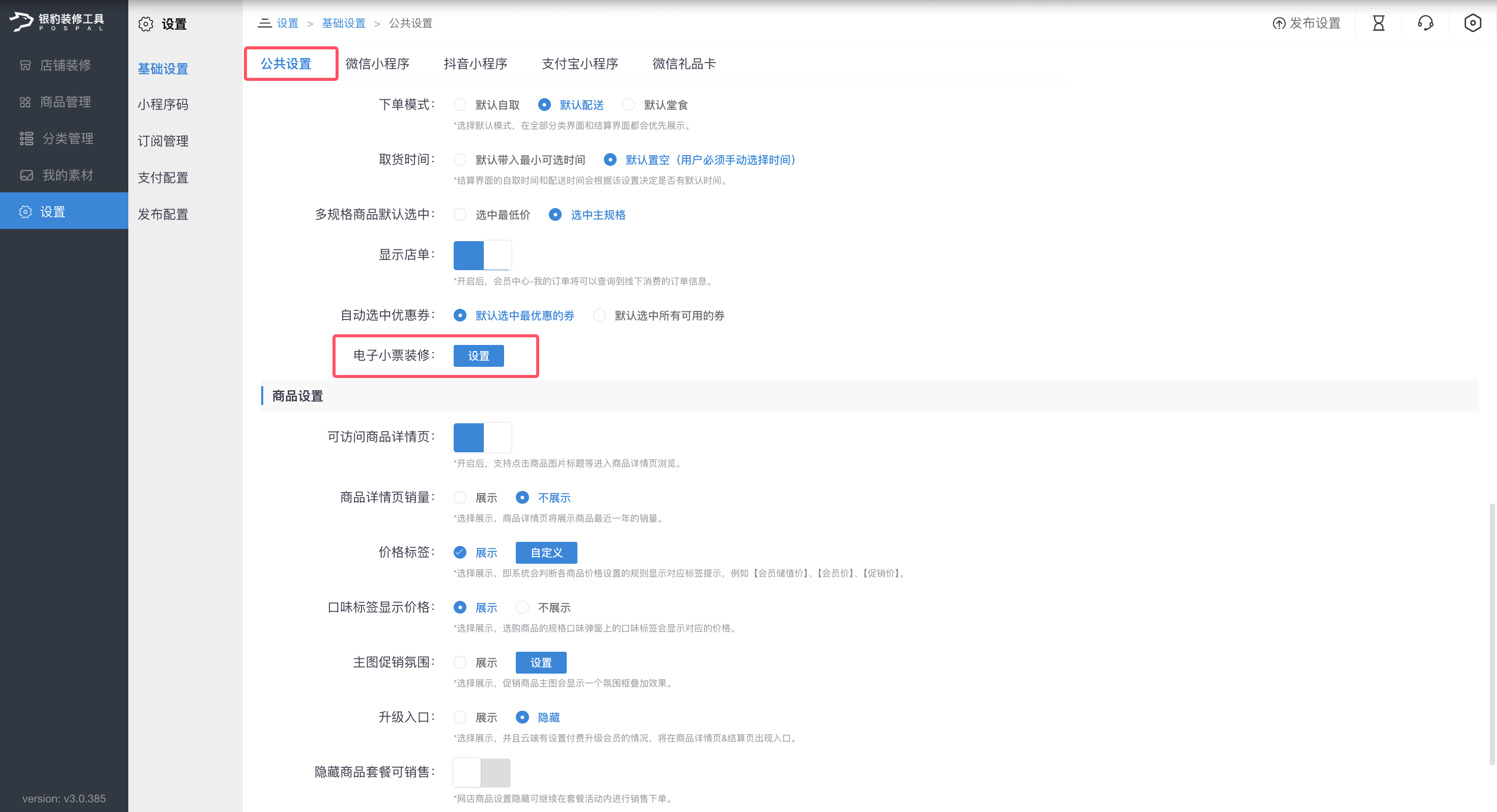 电子小票装修01
