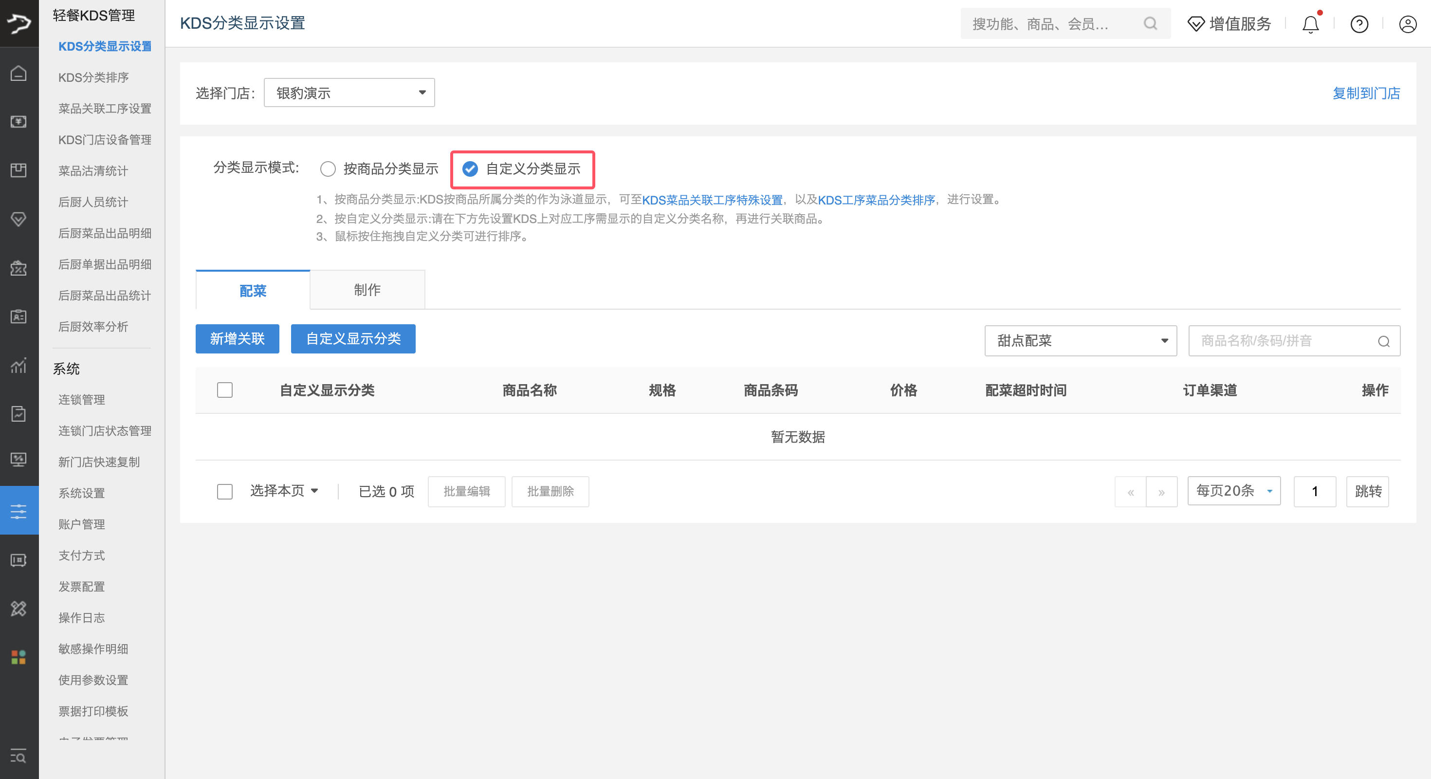 银豹轻餐后厨KDS-银豹博客