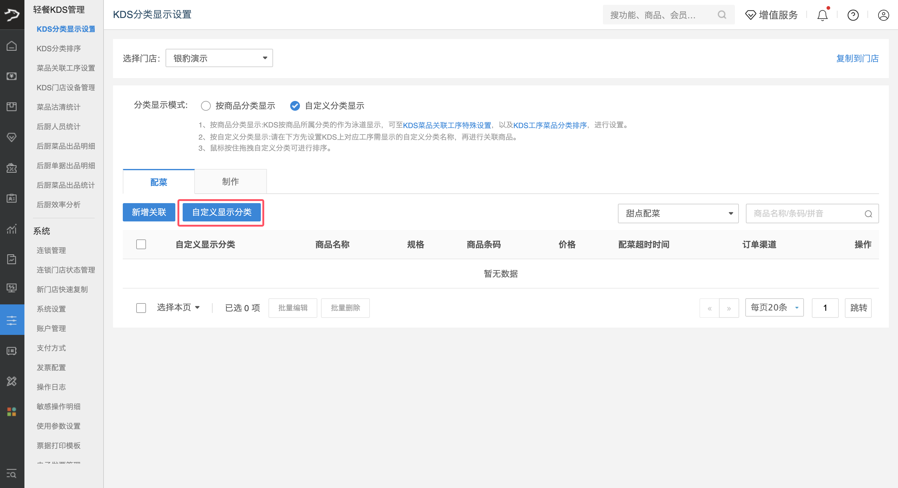 银豹轻餐后厨KDS-银豹博客