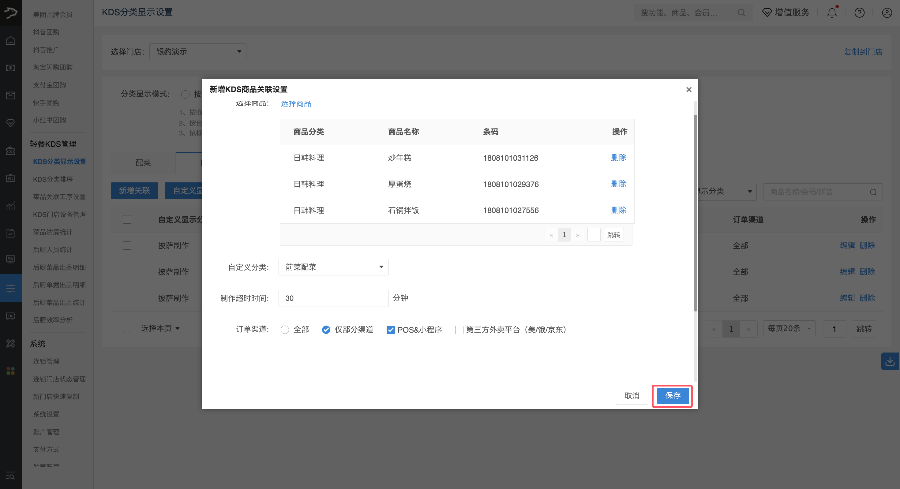 银豹轻餐后厨KDS-银豹博客