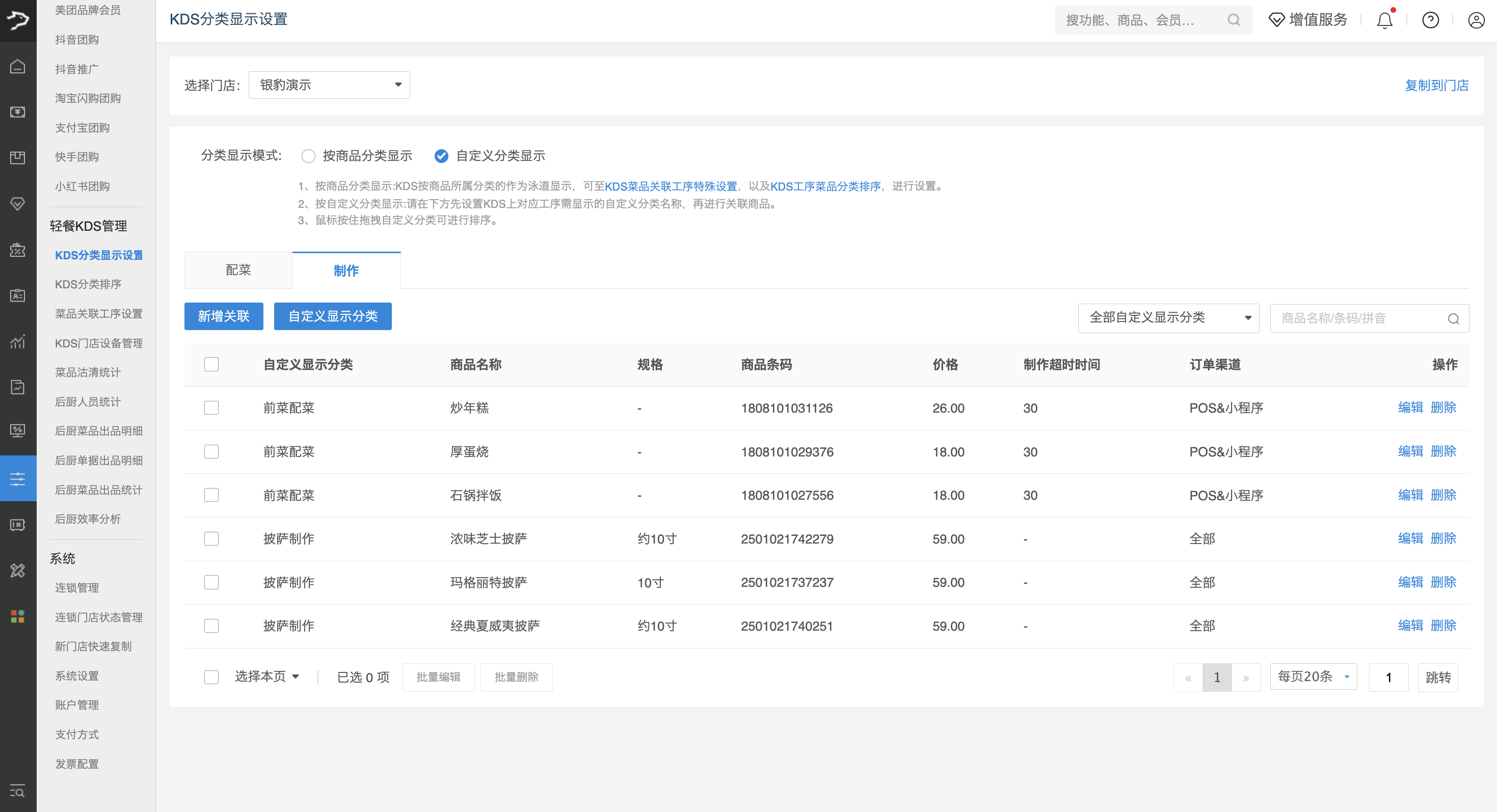 银豹轻餐后厨KDS-银豹博客