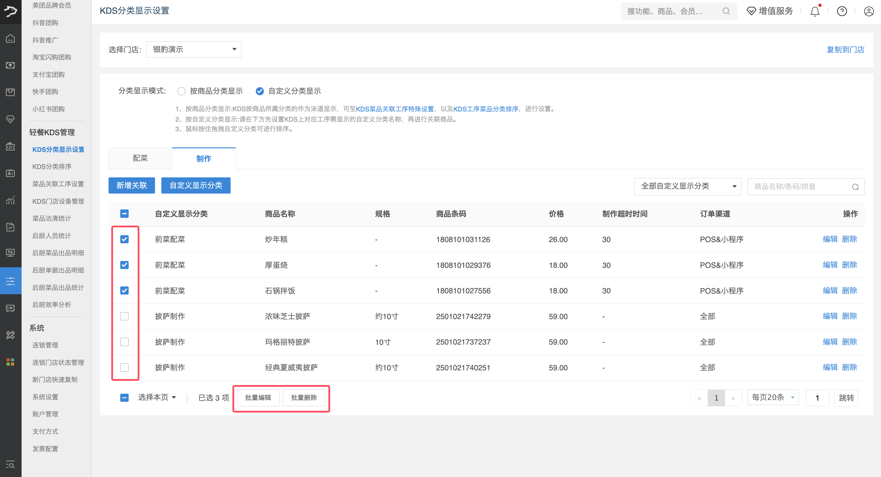 银豹轻餐后厨KDS-银豹博客