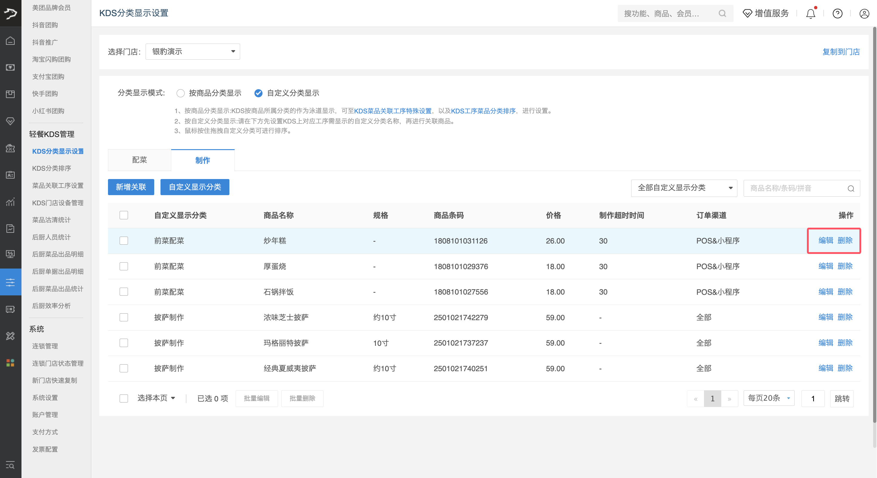 银豹轻餐后厨KDS-银豹博客