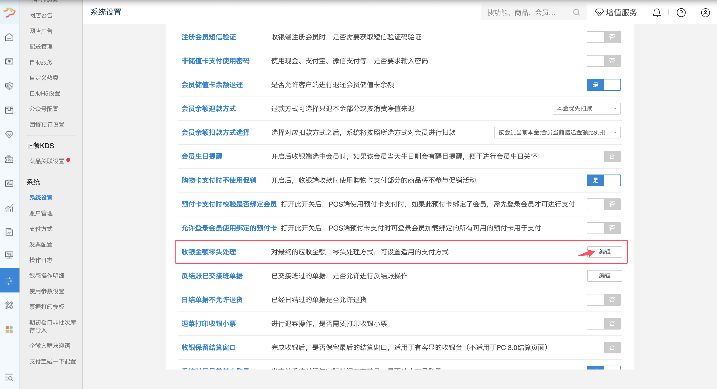 收银端收银金额零头处理-银豹博客