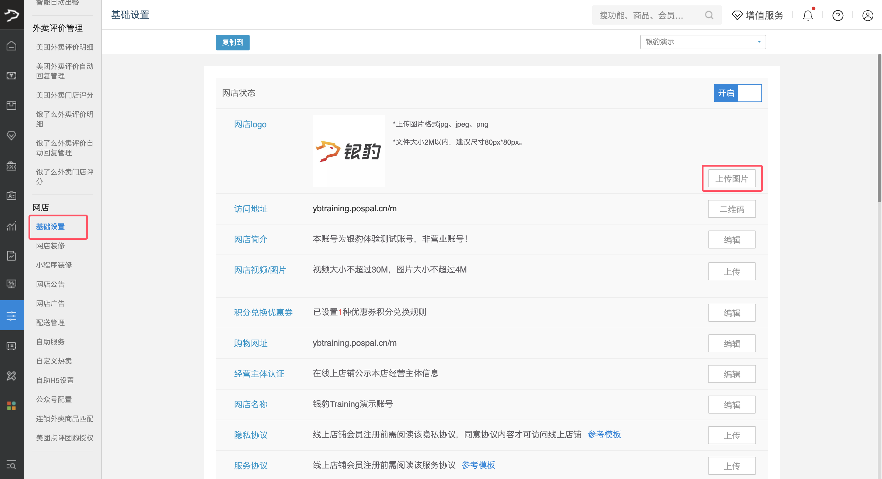 银豹微信小程序常见问题合集1-银豹博客