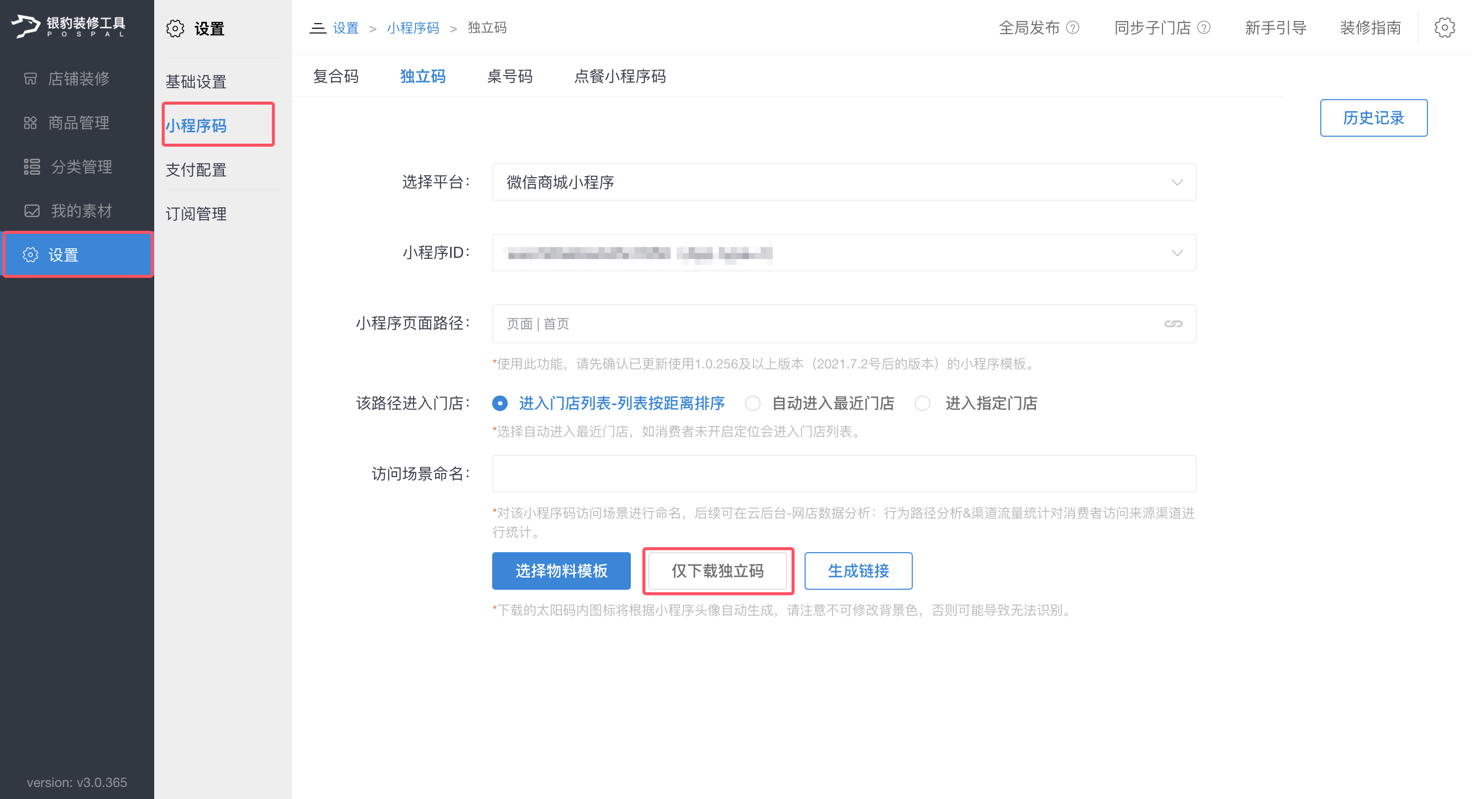 银豹微信小程序常见问题合集1-银豹博客