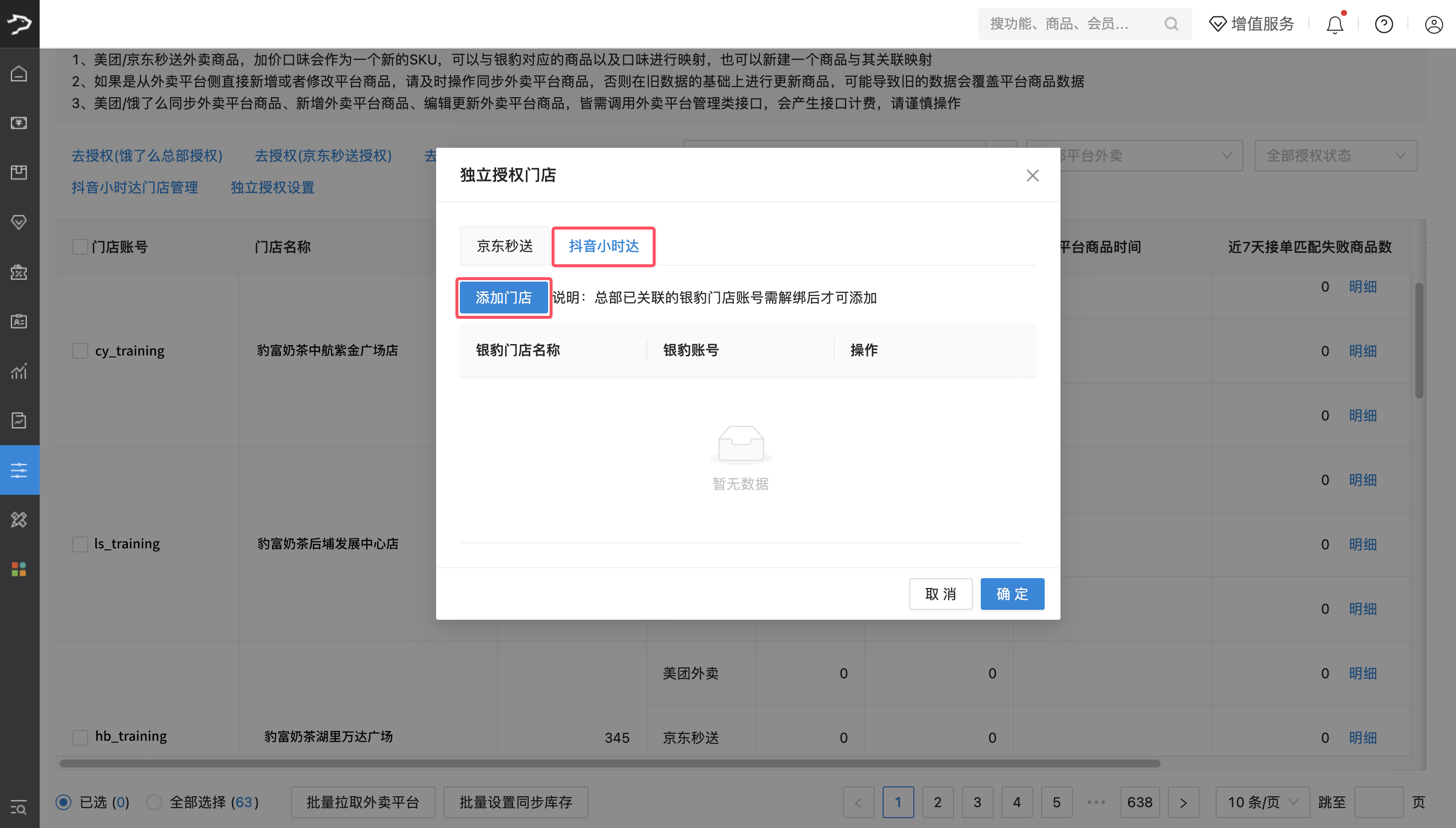 银豹 × 抖音小时达:引爆门店生意新增长!-银豹博客