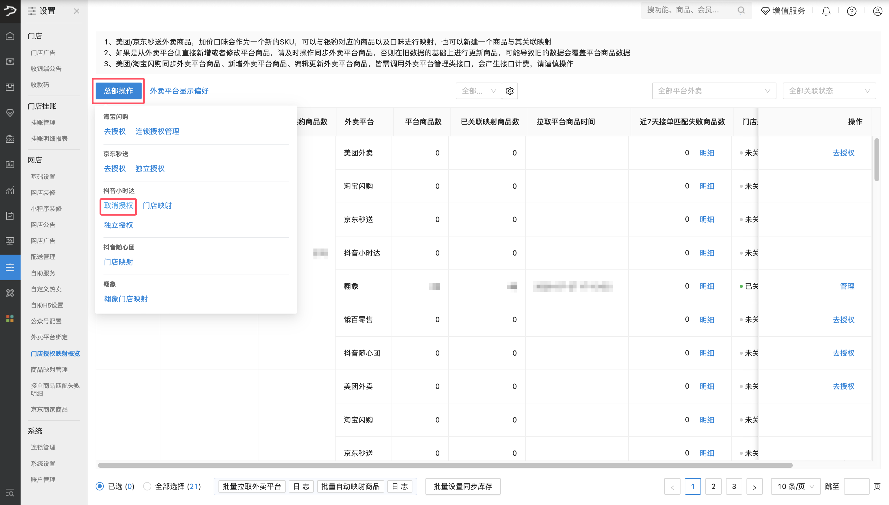 银豹 × 抖音小时达:引爆门店生意新增长!-银豹博客