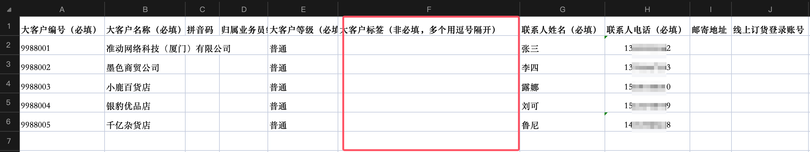 客户资料管理（批发商贸V3）-银豹博客